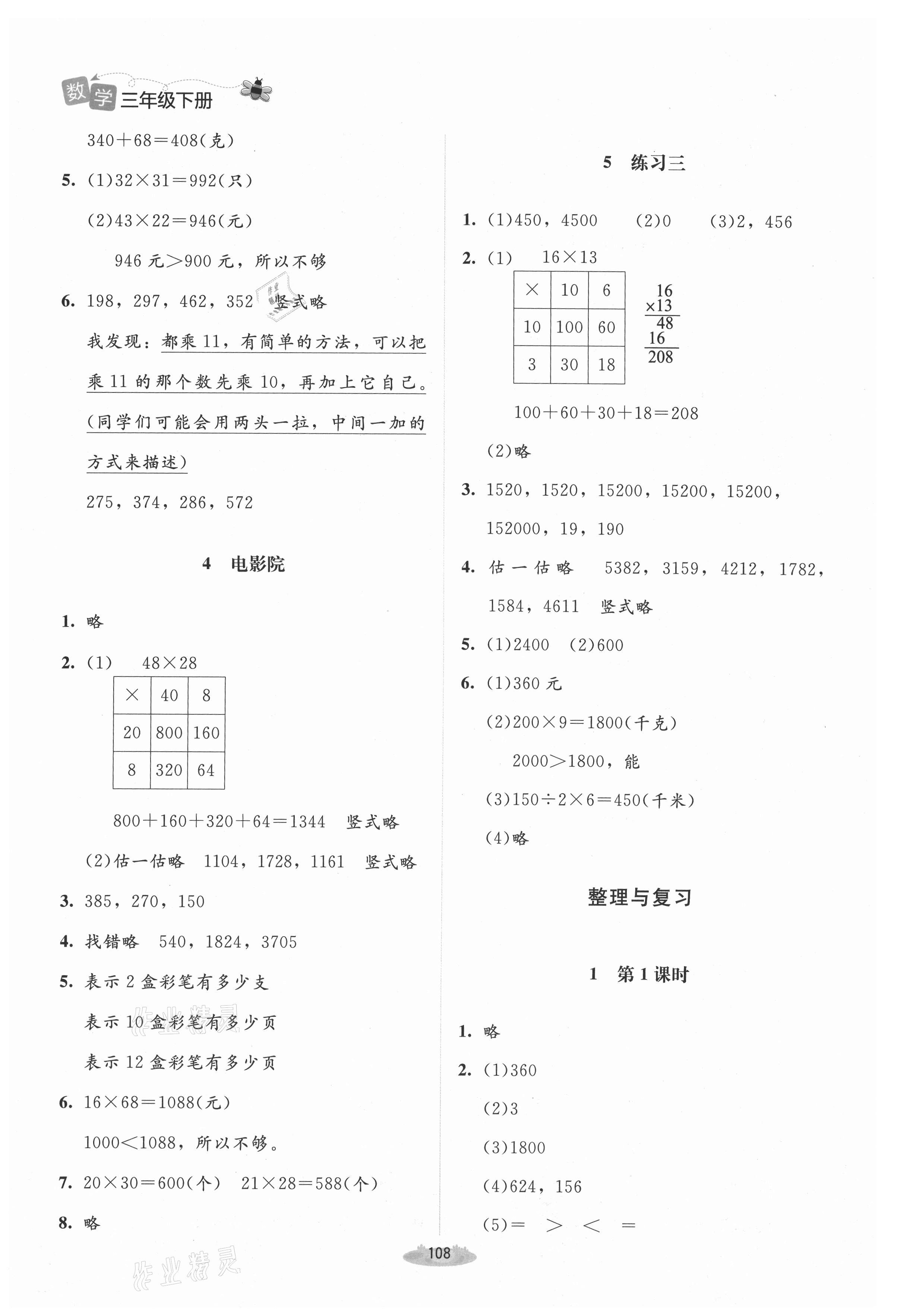 2021年課堂精練三年級數(shù)學(xué)下冊北師大版吉林專版 第6頁