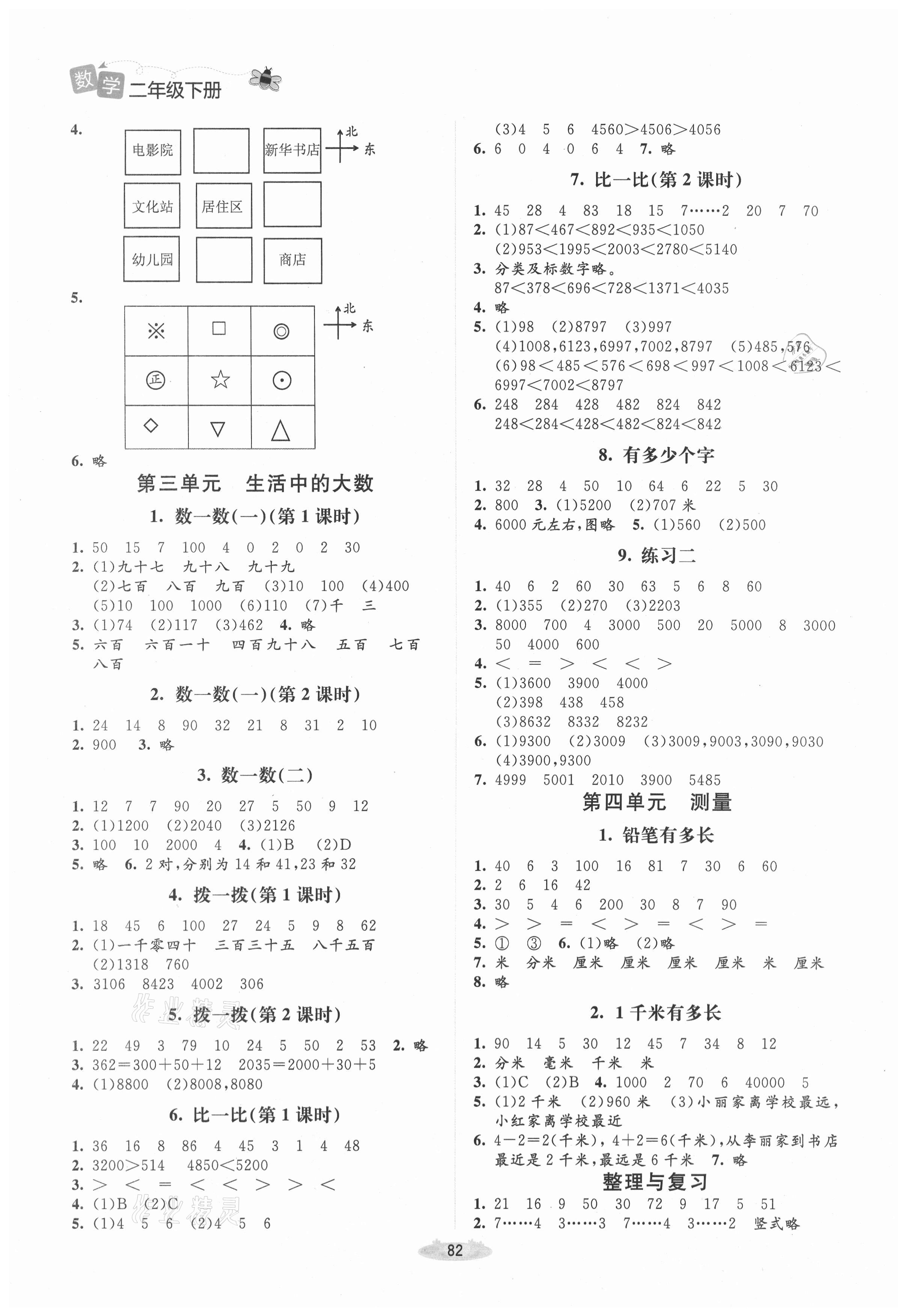 2021年課堂精練二年級(jí)數(shù)學(xué)下冊北師大版吉林專版 第2頁