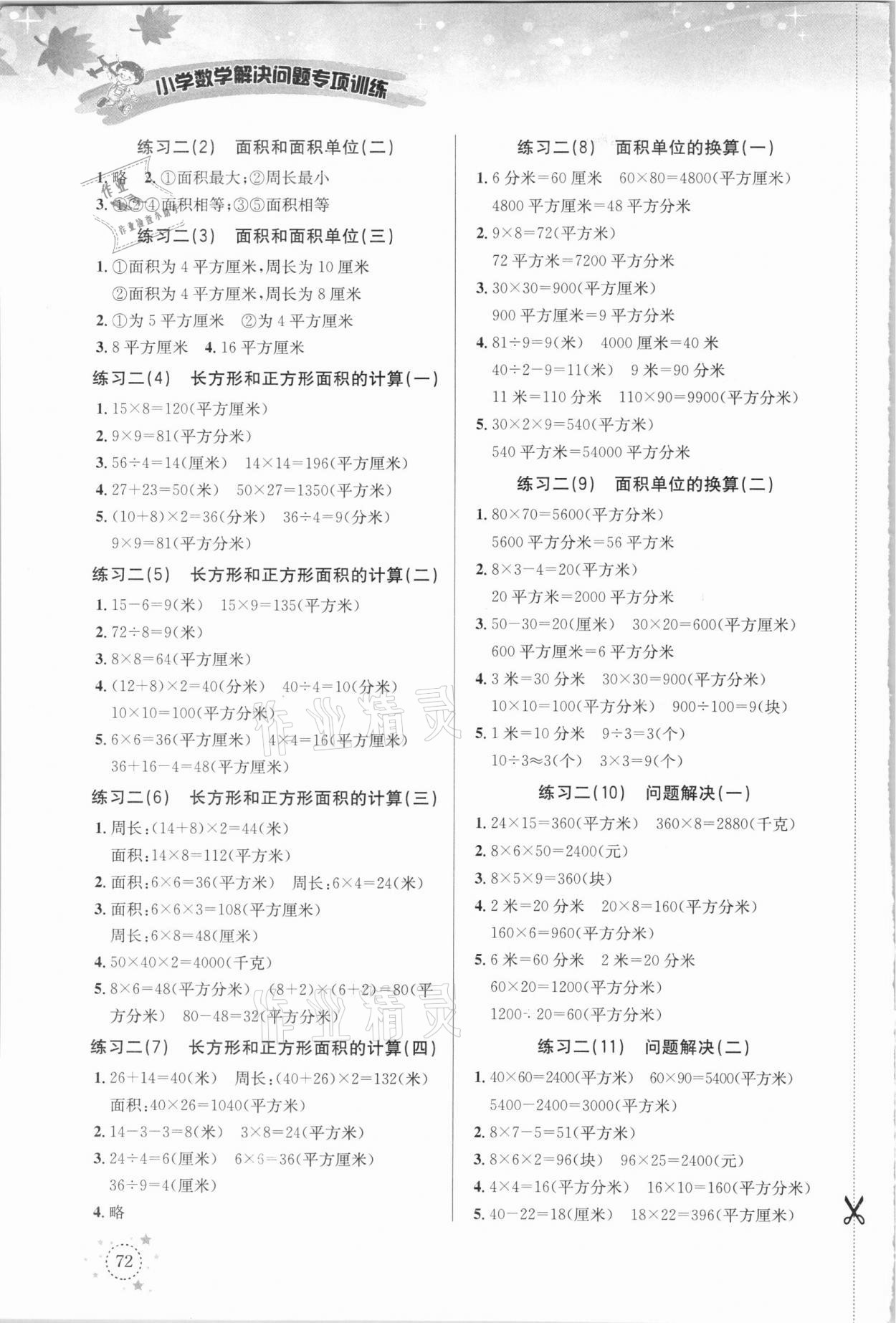 2021年解決問題專項訓(xùn)練三年級數(shù)學(xué)下冊西師大版 第2頁