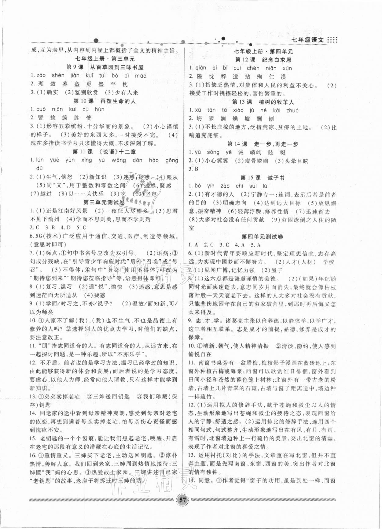 2021年寒假生活七年級語文新疆文化出版社 參考答案第2頁