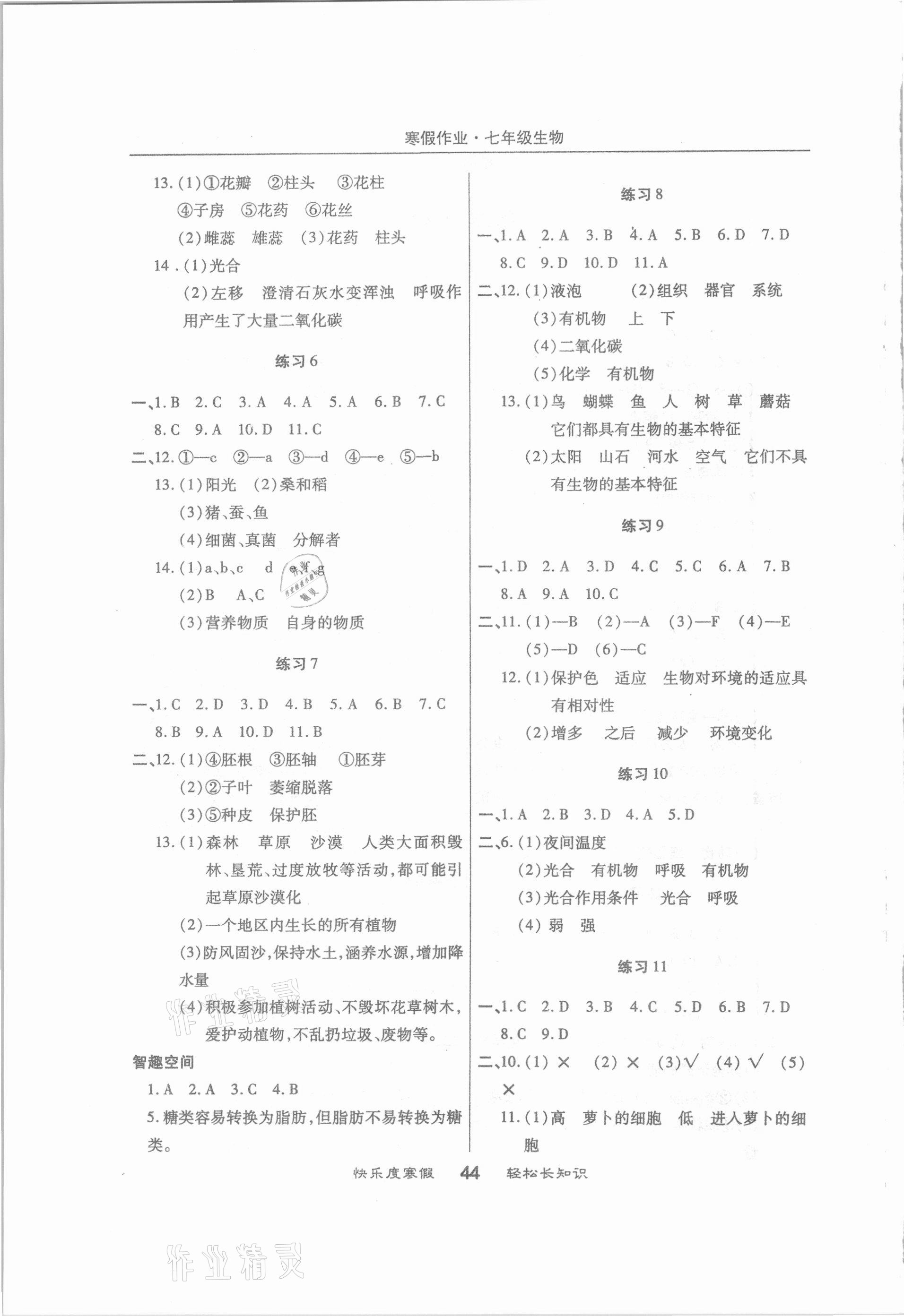 2021年起跑线系列丛书寒假作业七年级生物 第2页