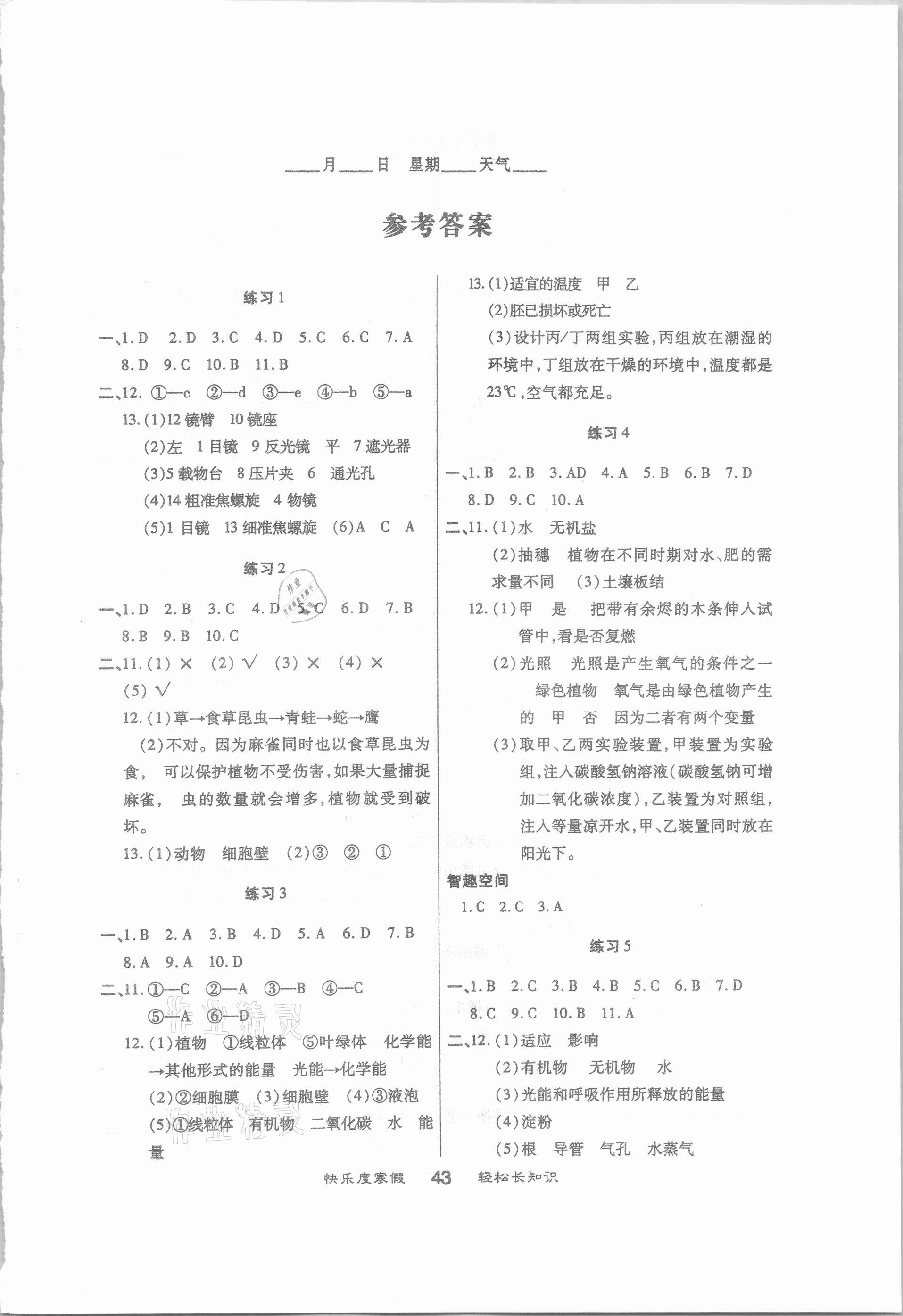 2021年起跑線系列叢書寒假作業(yè)七年級生物 第1頁