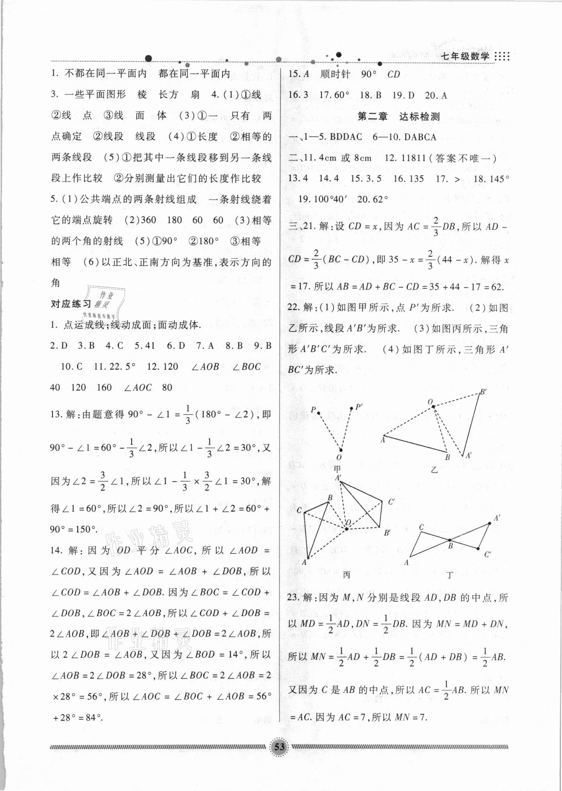 2021年寒假生活七年級數學冀教版新疆文化出版社 參考答案第2頁