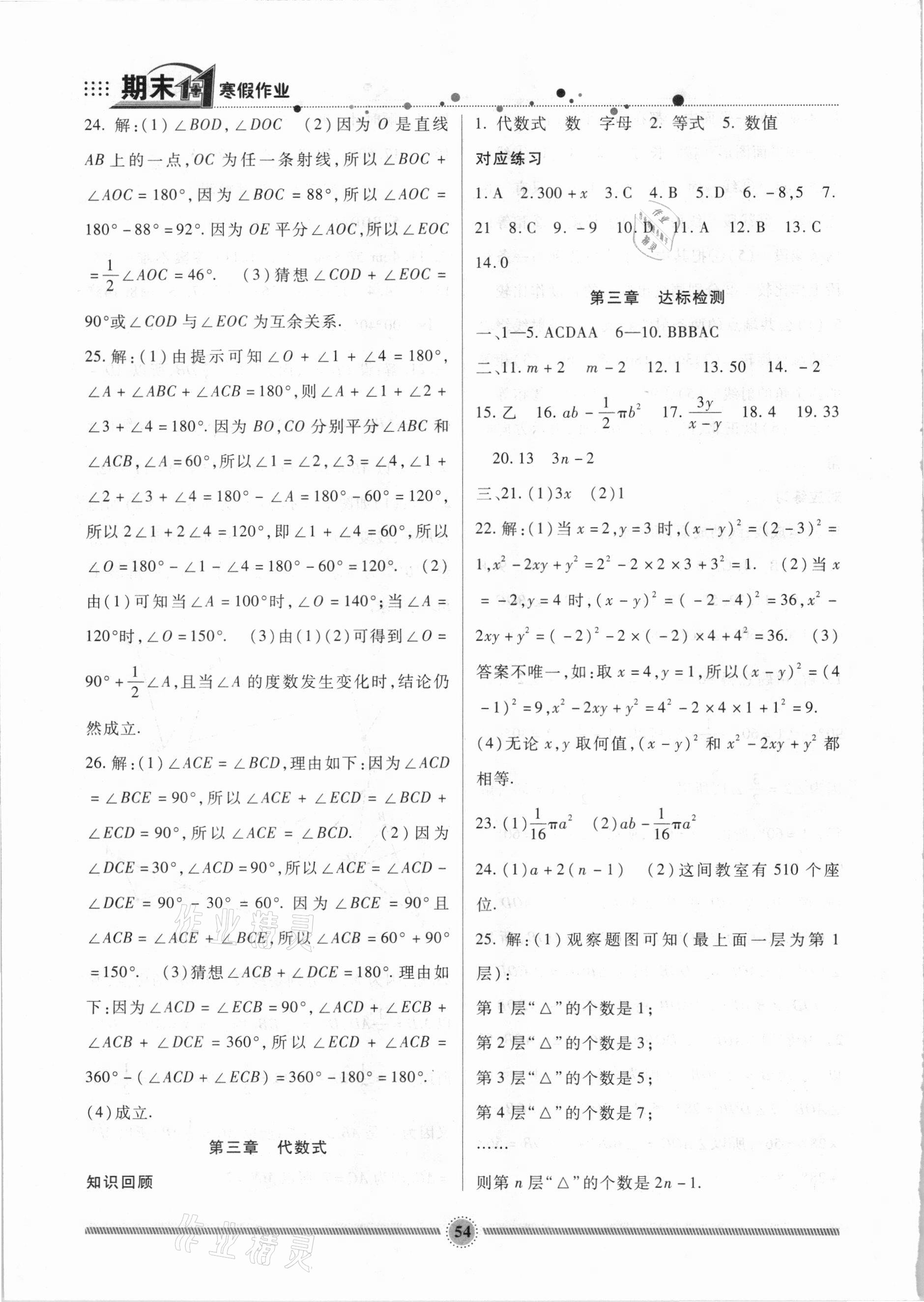 2021年寒假生活七年級數學冀教版新疆文化出版社 參考答案第3頁