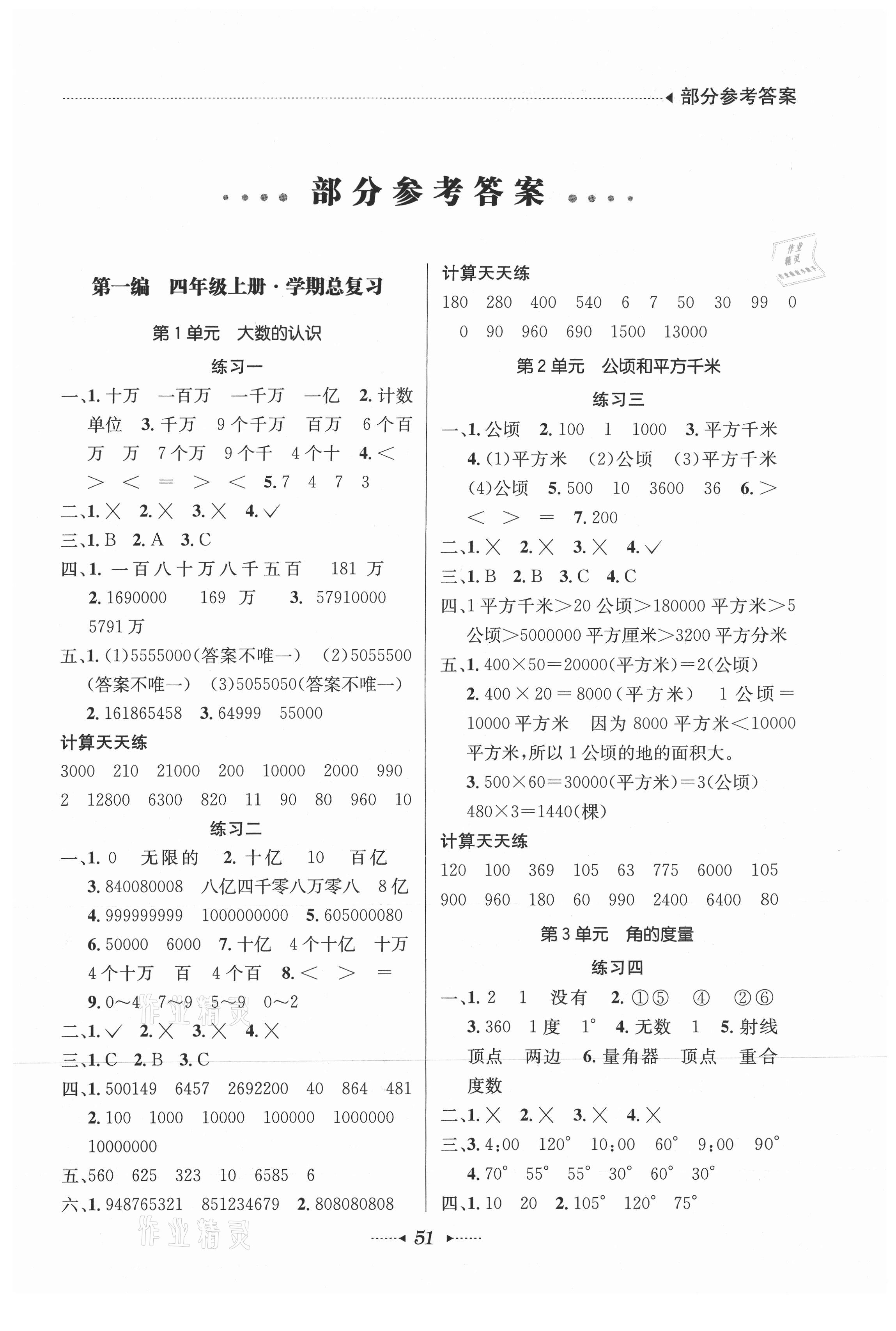 2021年開心寒假總復(fù)習(xí)四年級數(shù)學(xué) 第1頁