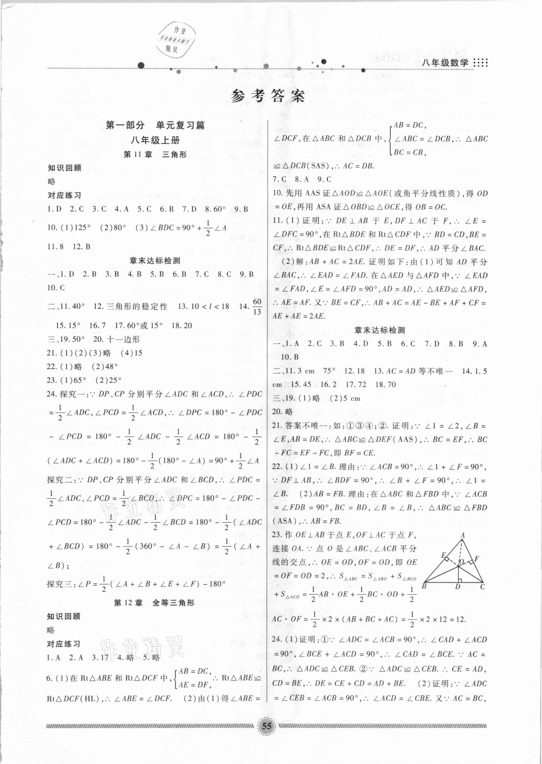 2021年寒假生活八年級(jí)數(shù)學(xué)人教版新疆文化出版社 第1頁