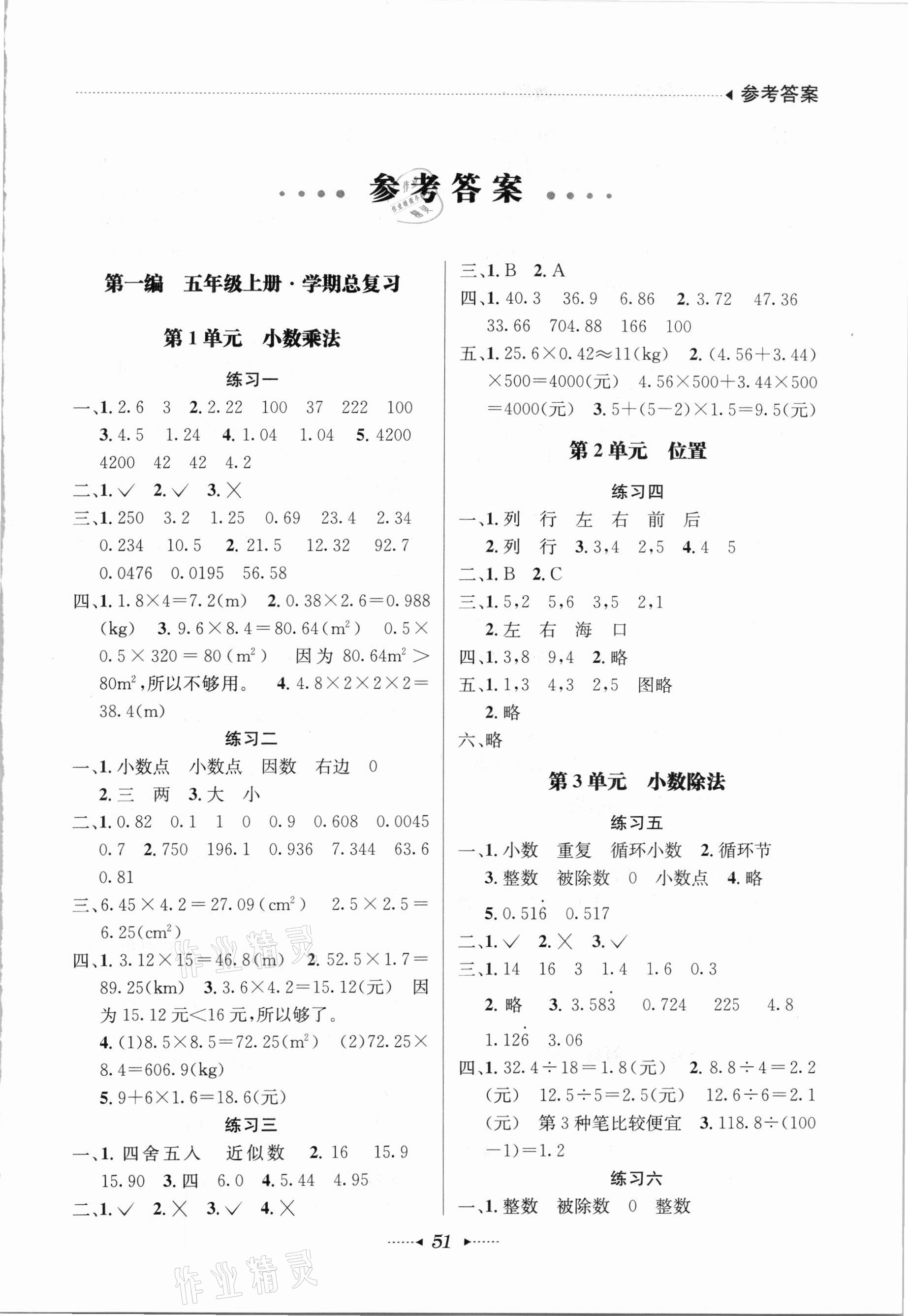 2021年開(kāi)心寒假總復(fù)習(xí)五年級(jí)數(shù)學(xué) 第1頁(yè)