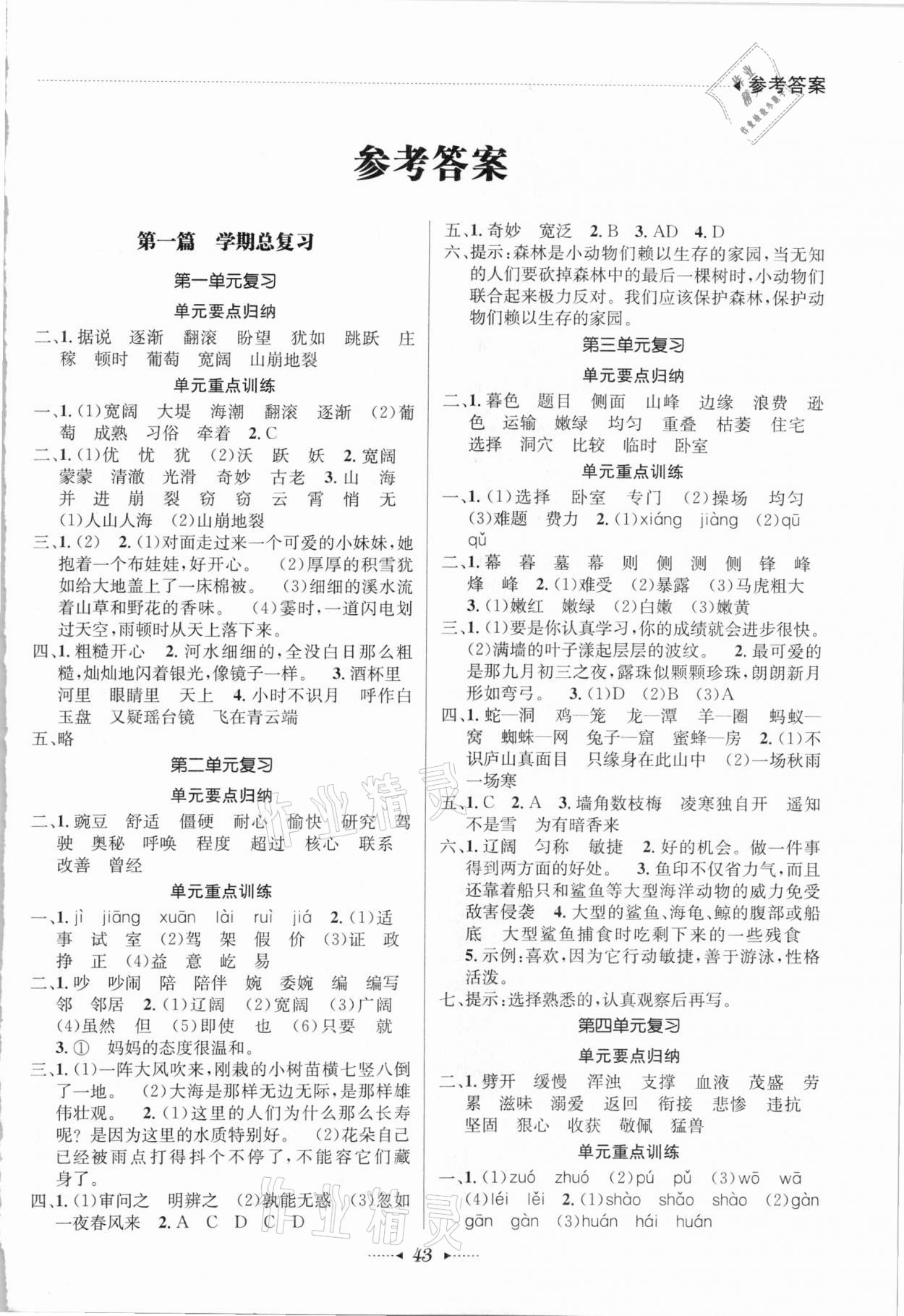 2021年開心寒假總復(fù)習(xí)四年級語文 第1頁