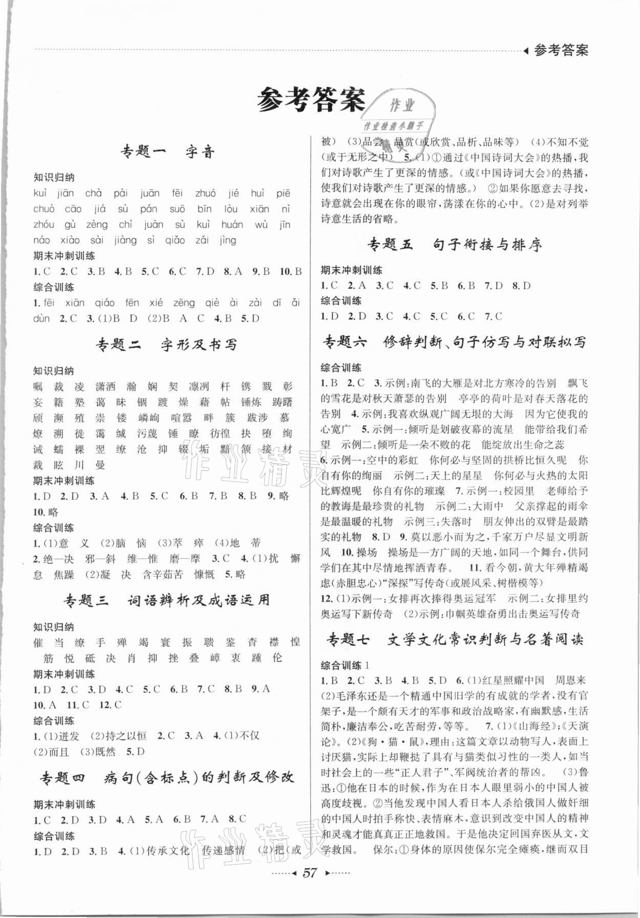 2021年開心寒假總復(fù)習(xí)八年級語文 第1頁