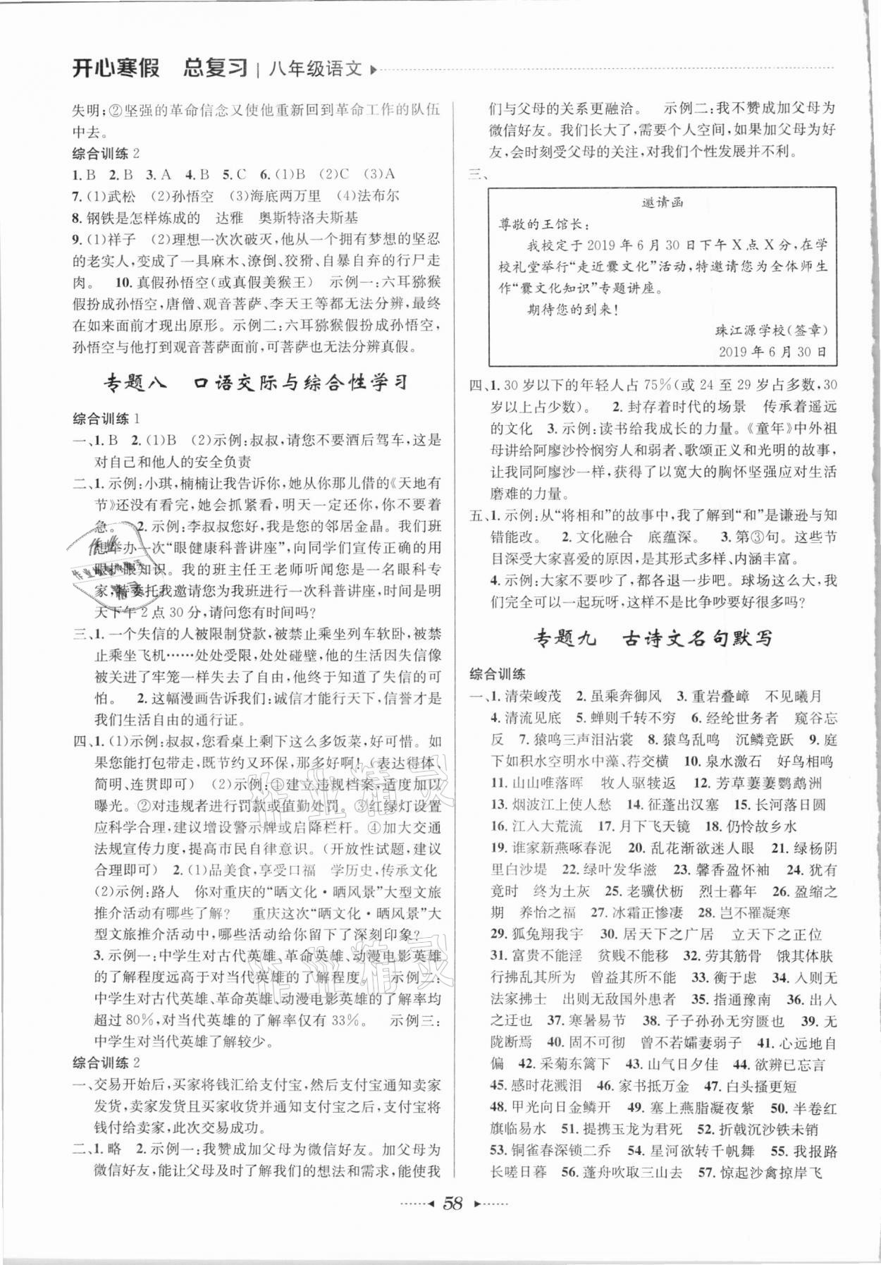 2021年開心寒假總復習八年級語文 第2頁