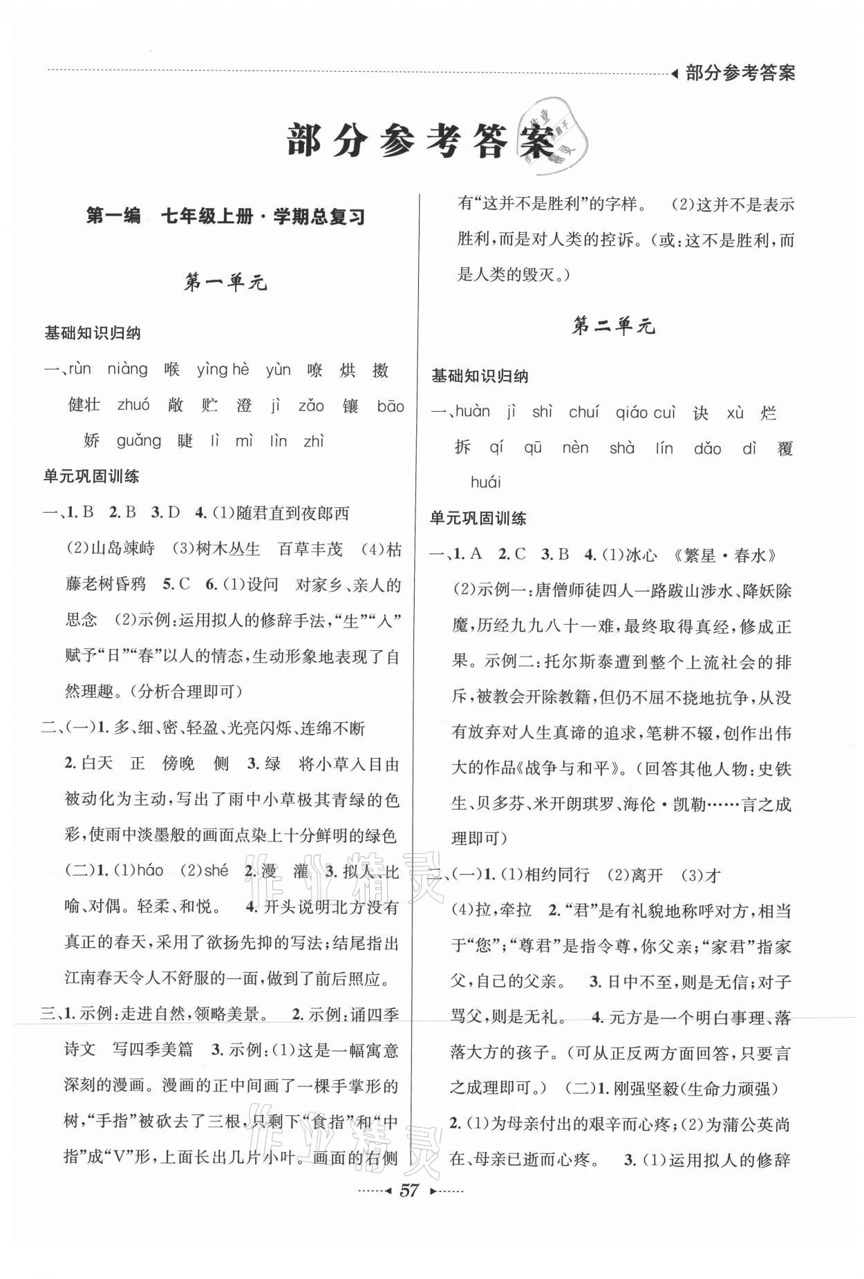 2021年開心寒假總復(fù)習七年級語文 第1頁