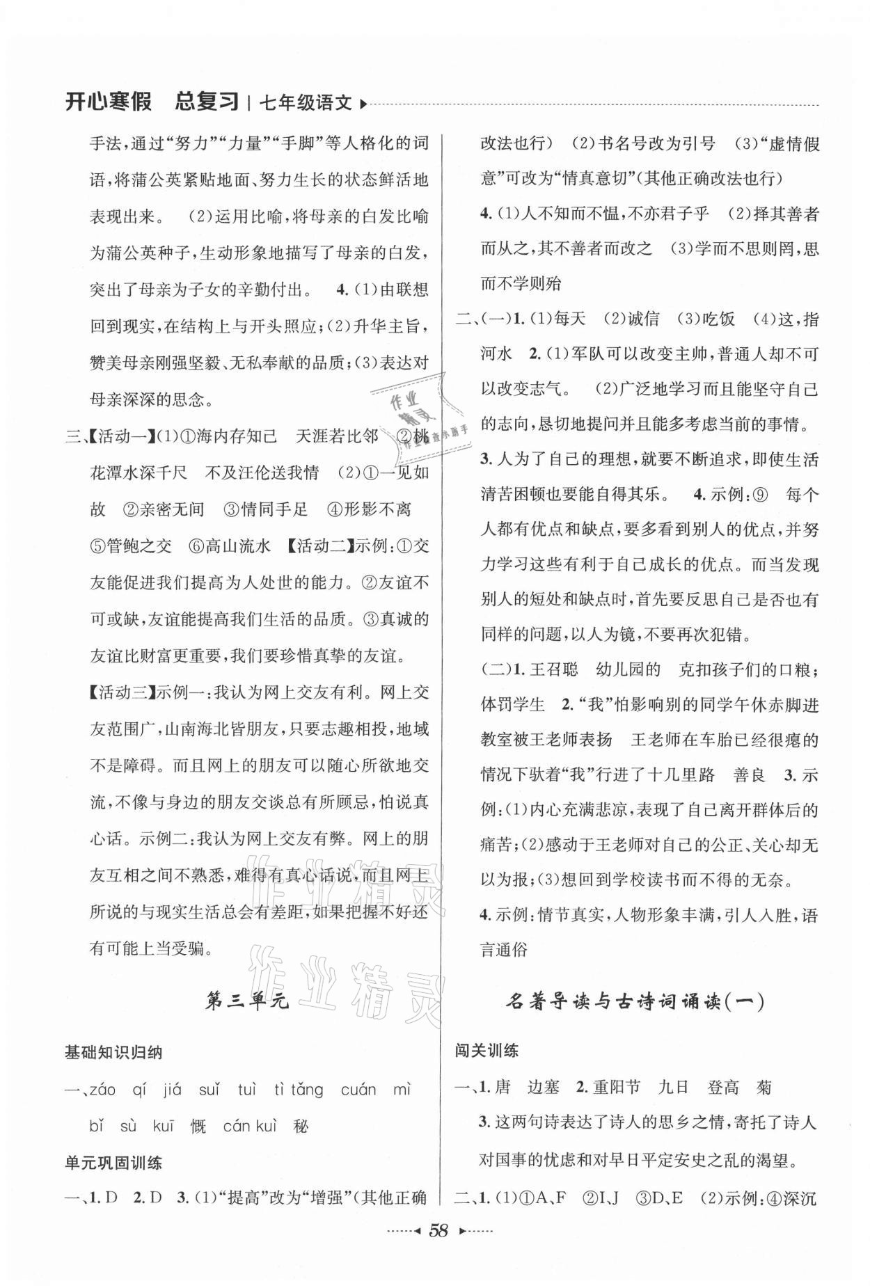 2021年開(kāi)心寒假總復(fù)習(xí)七年級(jí)語(yǔ)文 第2頁(yè)