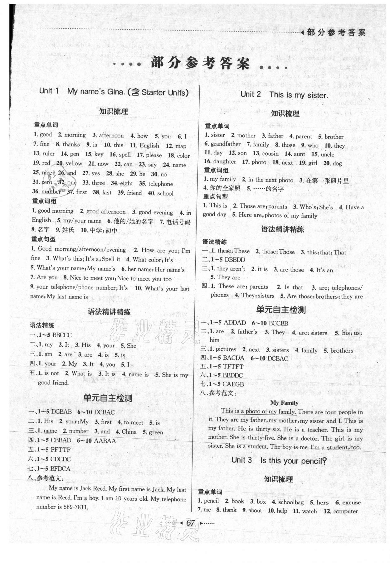 2021年開心寒假總復習七年級英語 第1頁