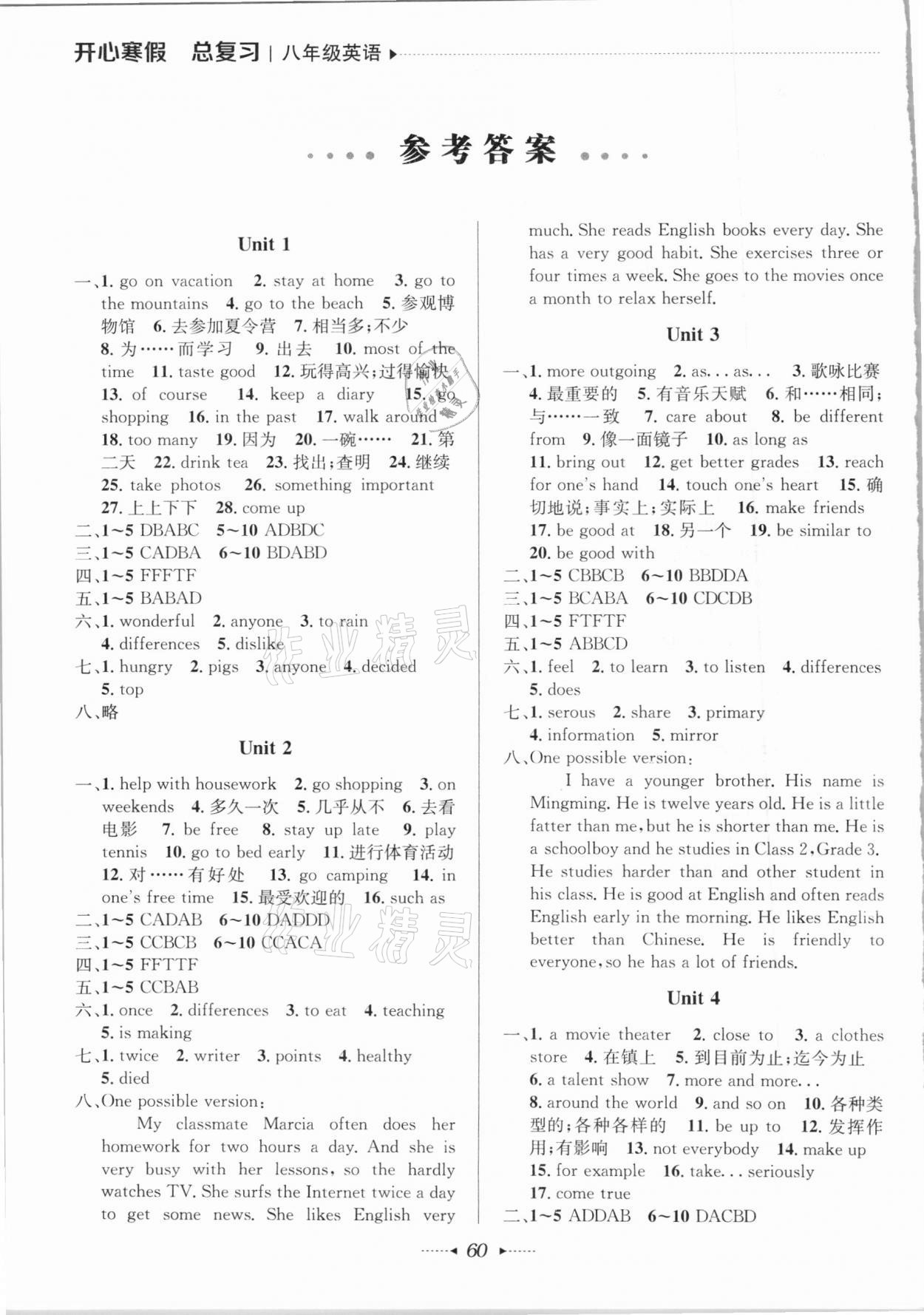 2021年開心寒假總復習八年級英語 參考答案第1頁