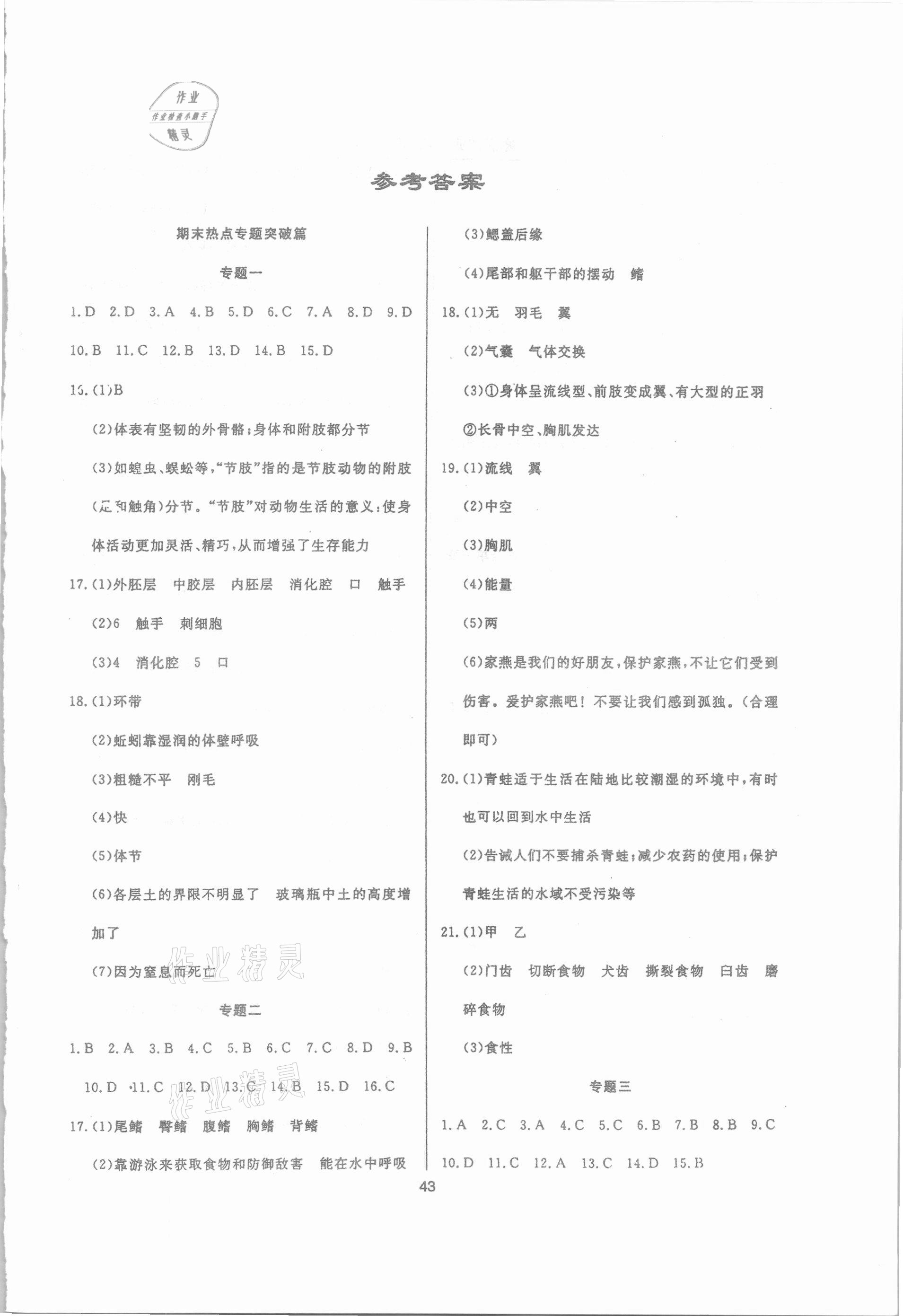 2021年起跑線系列叢書新課標(biāo)寒假作業(yè)八年級生物 第1頁