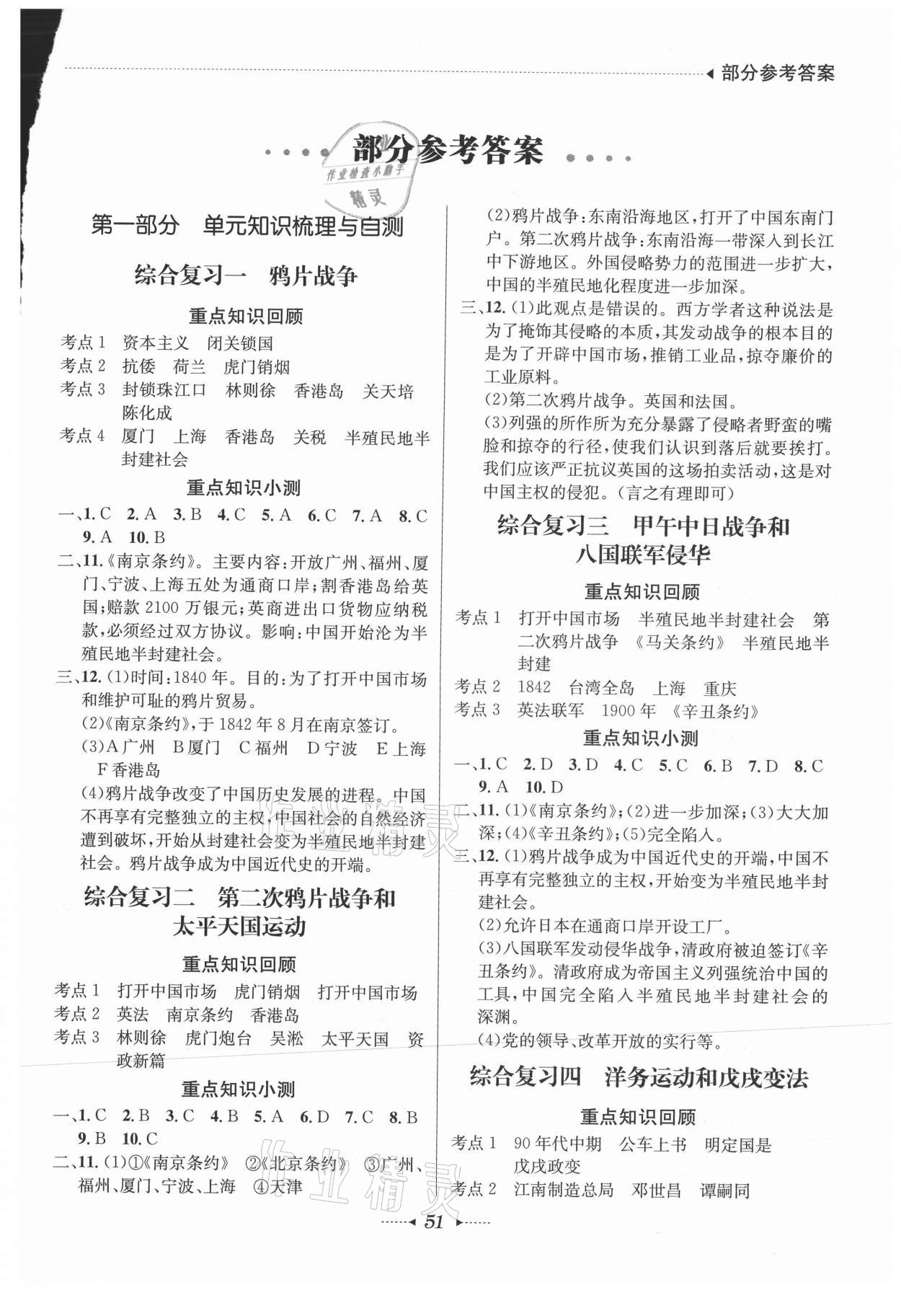 2021年開心寒假總復(fù)習(xí)八年級歷史 第1頁