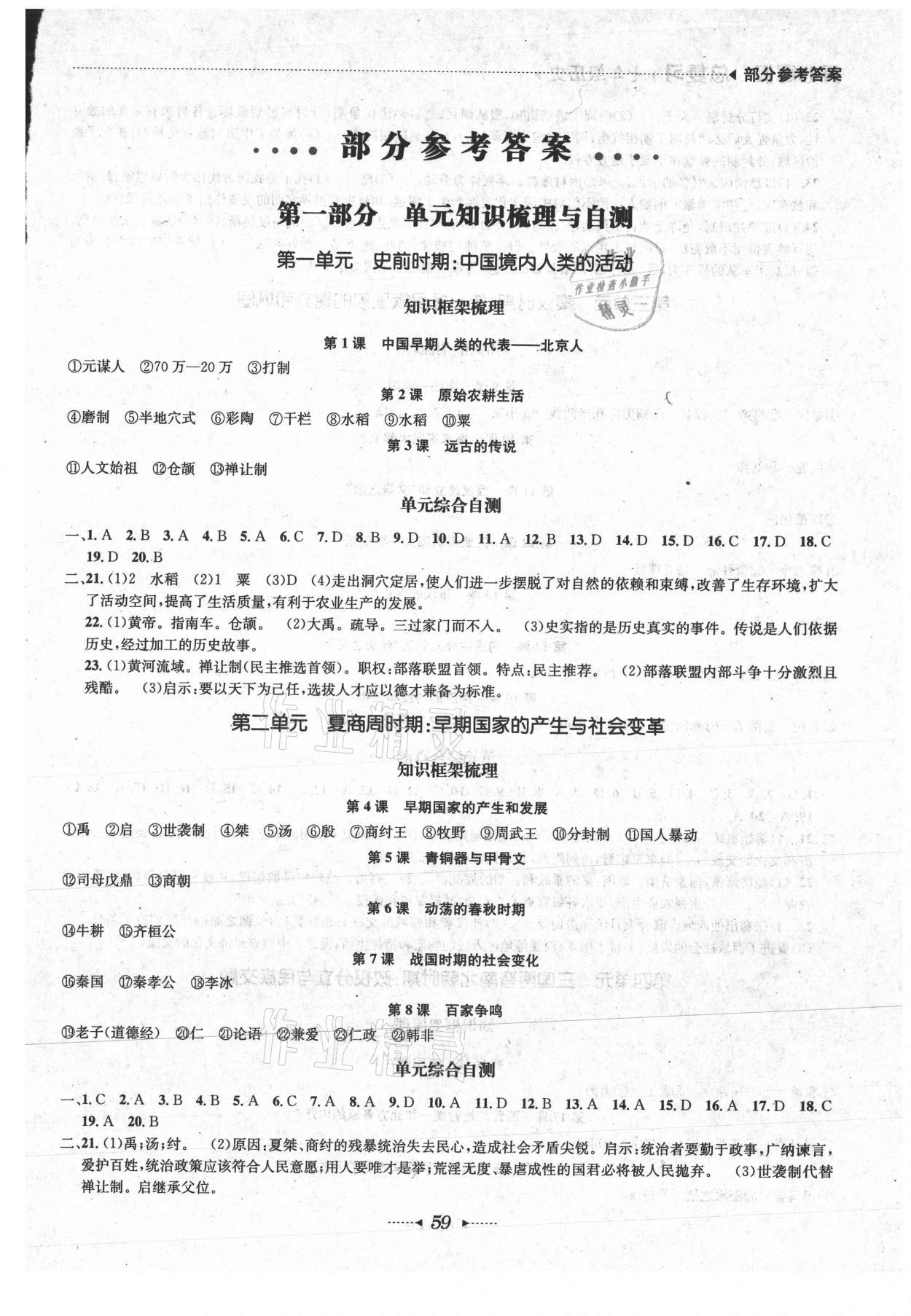 2021年開心寒假總復(fù)習(xí)七年級歷史 第1頁