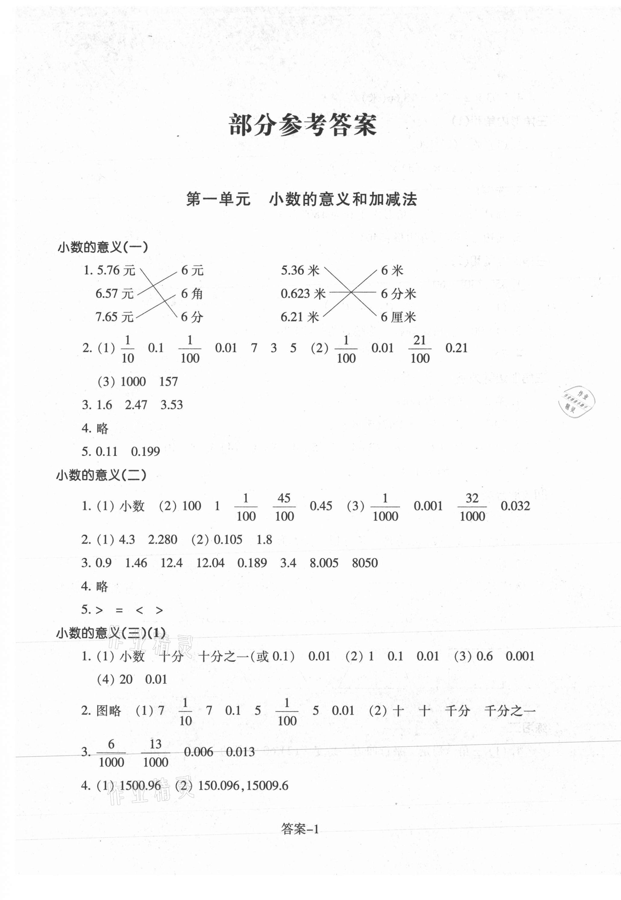 2021年每課一練四年級(jí)數(shù)學(xué)下冊(cè)北師大版浙江少年兒童出版社 參考答案第1頁(yè)