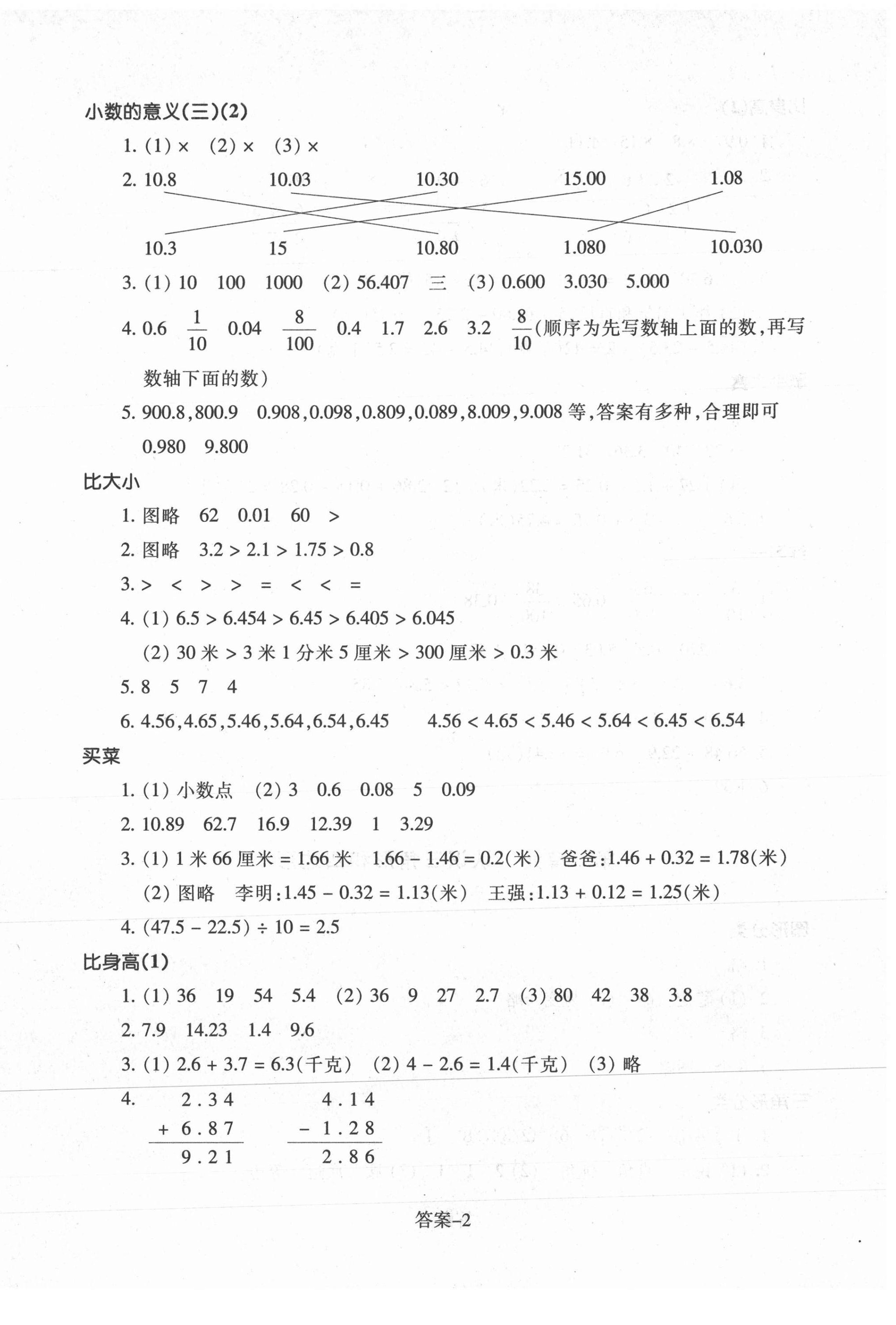 2021年每課一練四年級(jí)數(shù)學(xué)下冊(cè)北師大版浙江少年兒童出版社 參考答案第2頁(yè)