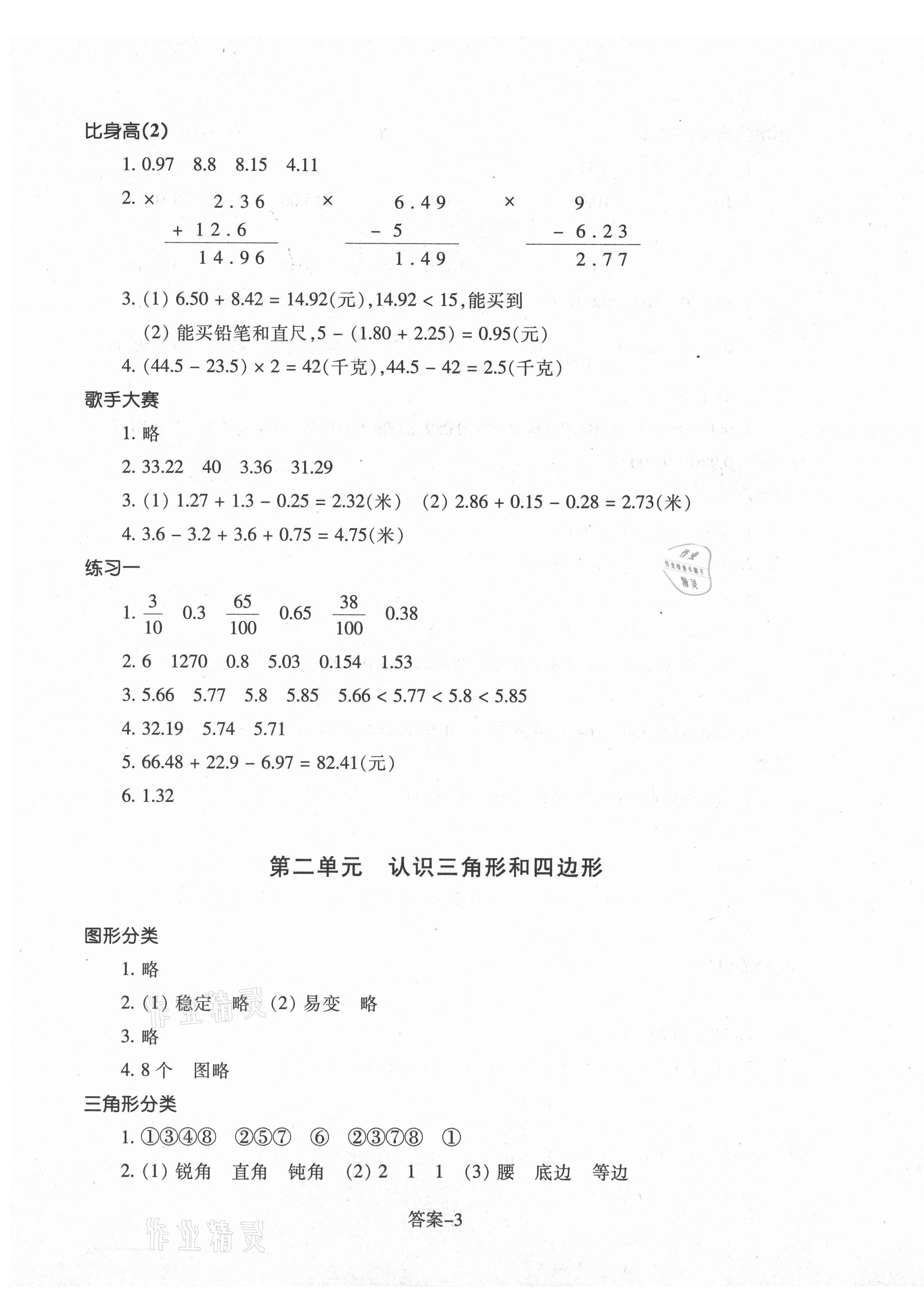 2021年每課一練四年級數(shù)學下冊北師大版浙江少年兒童出版社 參考答案第3頁