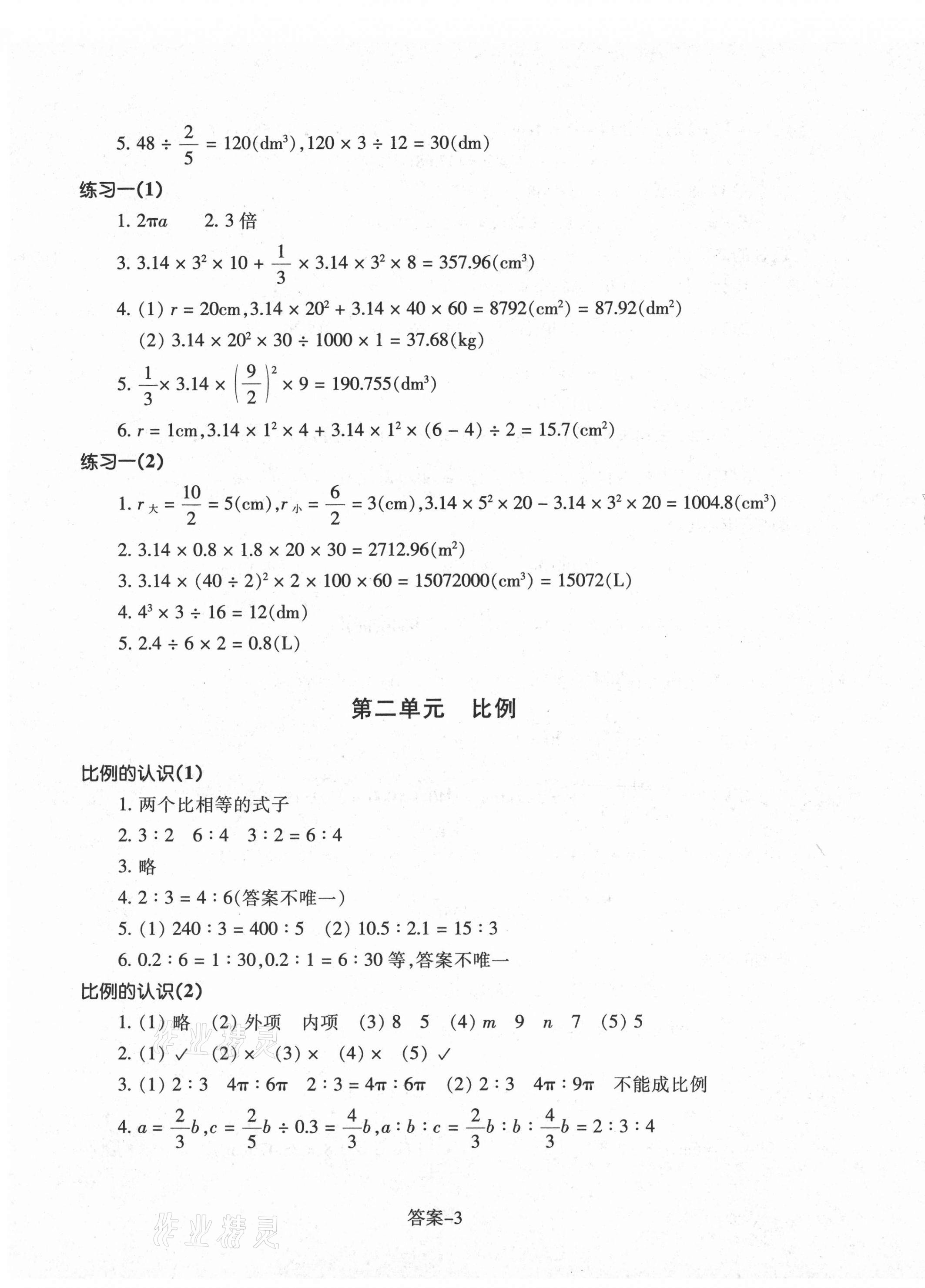 2021年每课一练六年级数学下册北师大版浙江少年儿童出版社 第3页