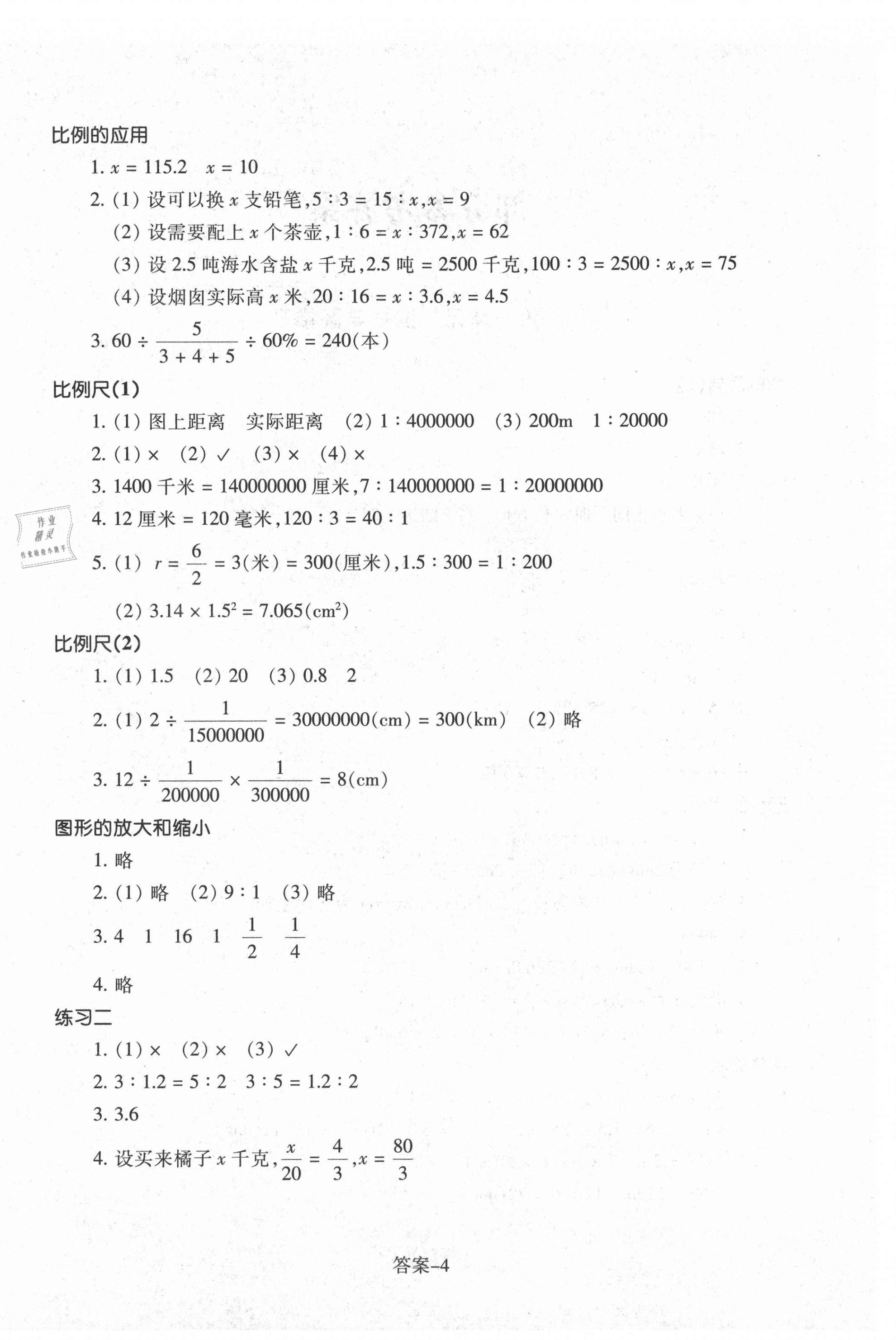 2021年每课一练六年级数学下册北师大版浙江少年儿童出版社 第4页