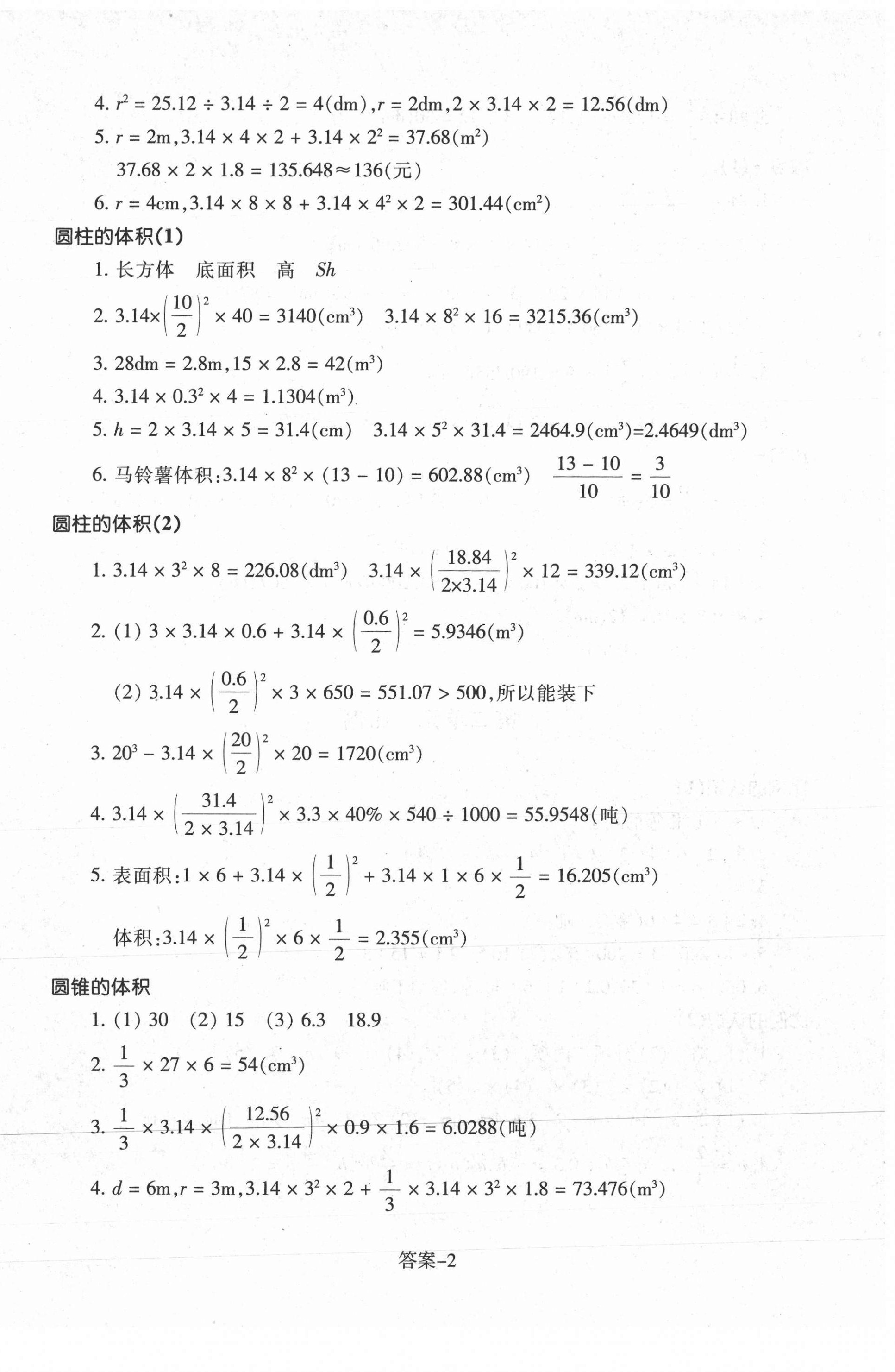 2021年每课一练六年级数学下册北师大版浙江少年儿童出版社 第2页