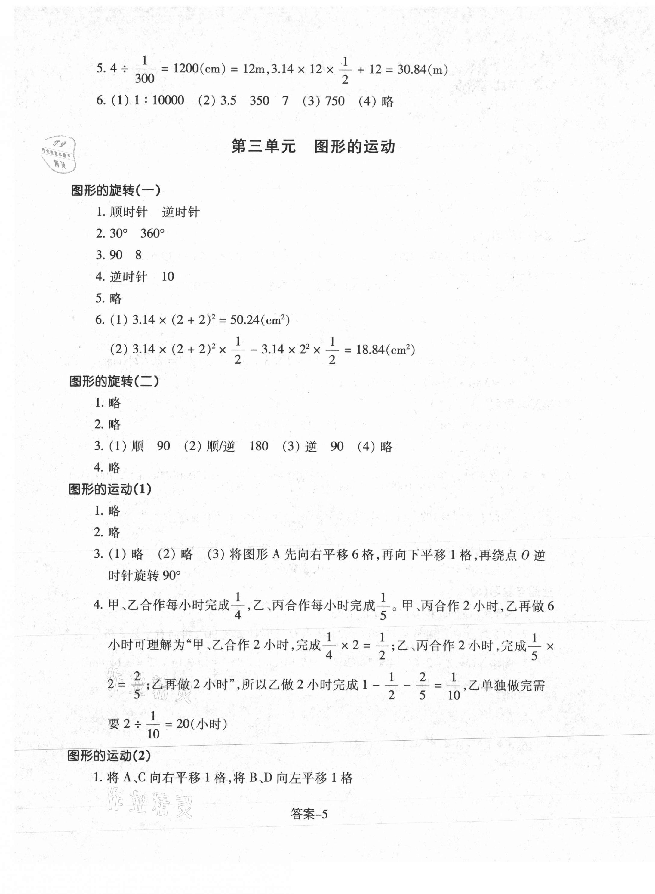 2021年每课一练六年级数学下册北师大版浙江少年儿童出版社 第5页