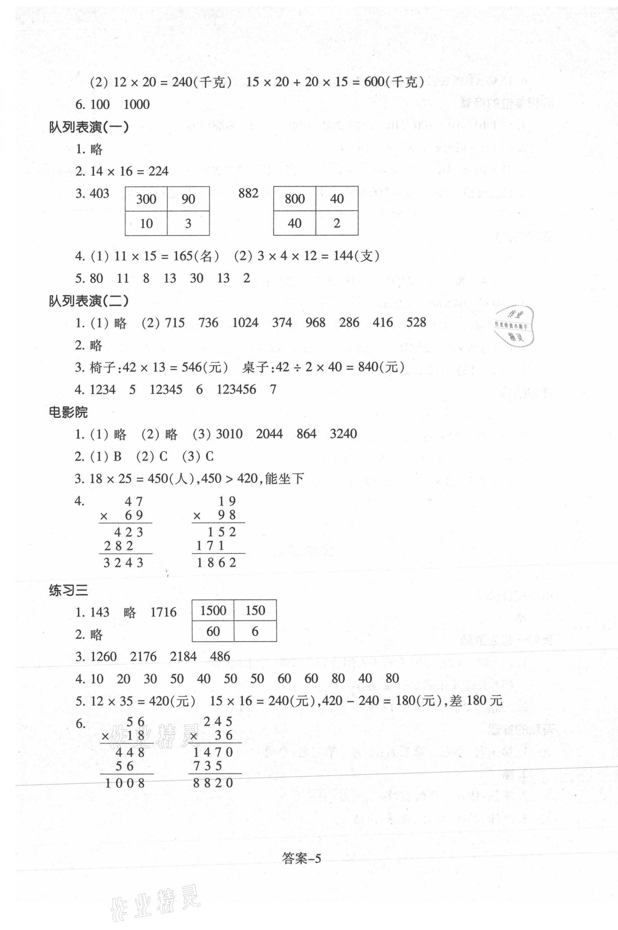 2021年每课一练三年级数学下册北师大版浙江少年儿童出版社 第5页