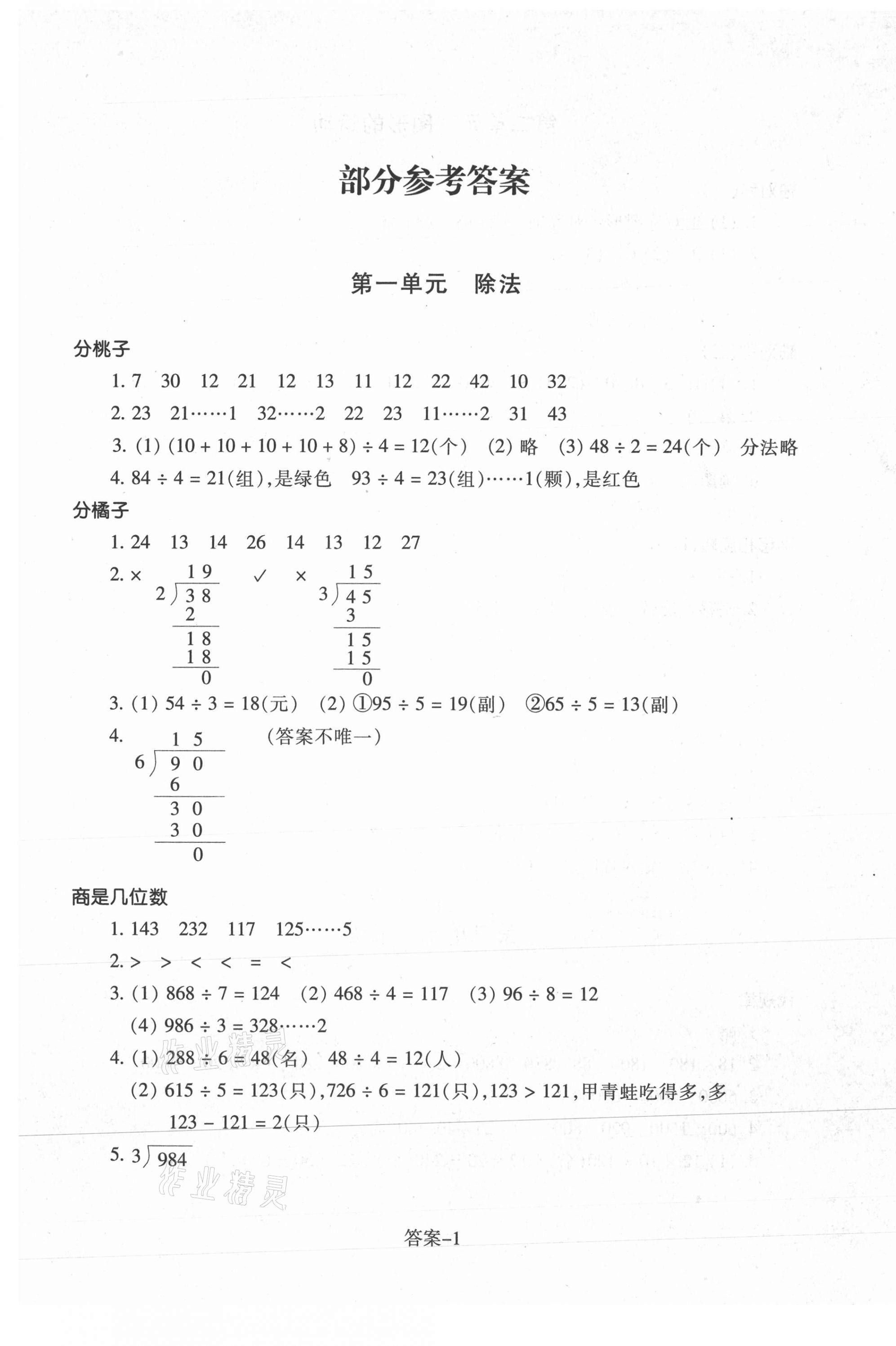 2021年每课一练三年级数学下册北师大版浙江少年儿童出版社 第1页