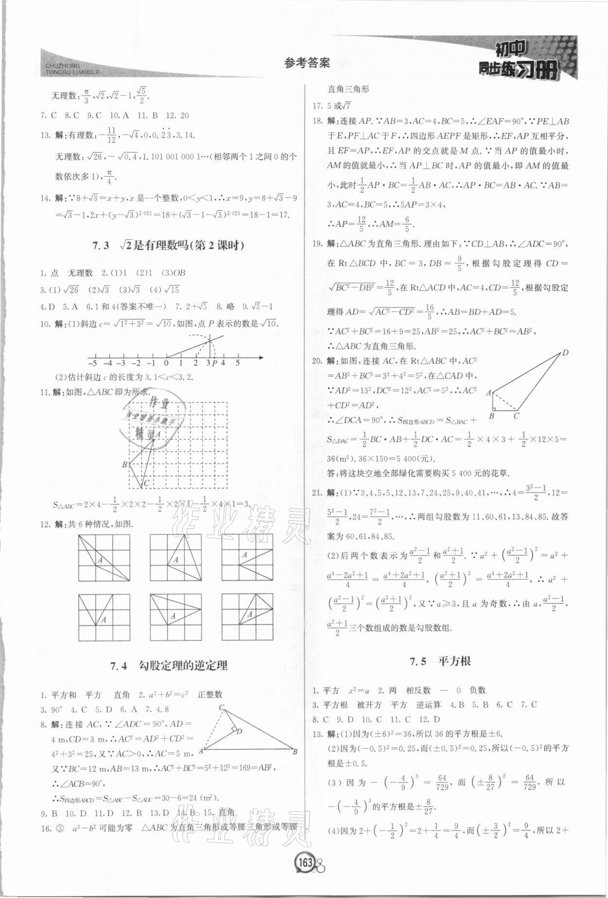 2021年同步练习册八年级数学下册青岛版北京教育出版社 第7页