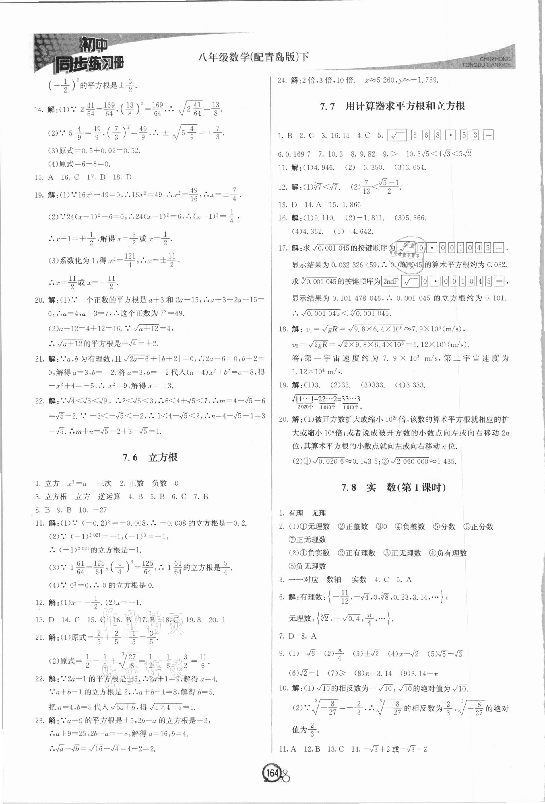 2021年同步练习册八年级数学下册青岛版北京教育出版社 第8页