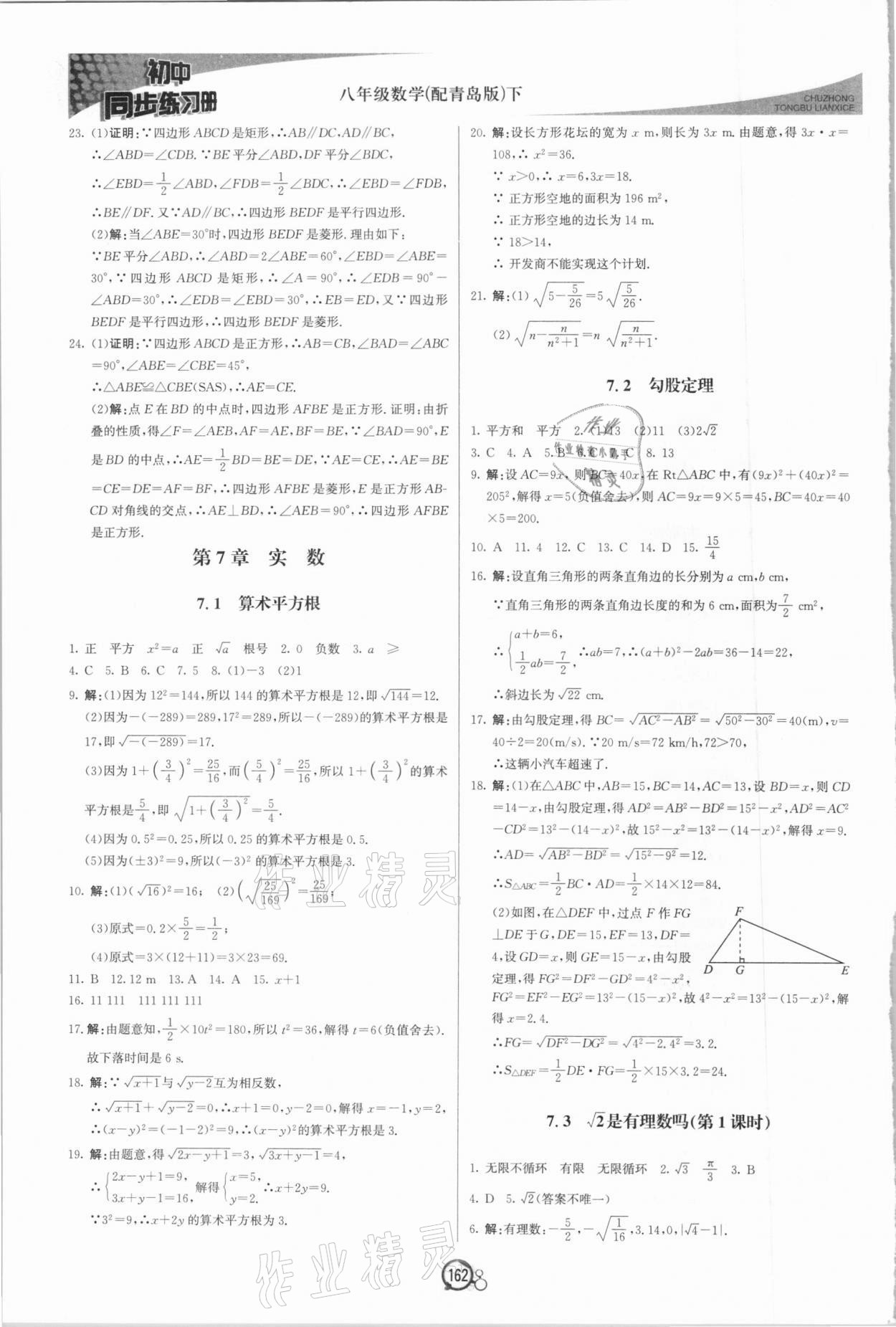 2021年同步练习册八年级数学下册青岛版北京教育出版社 第6页