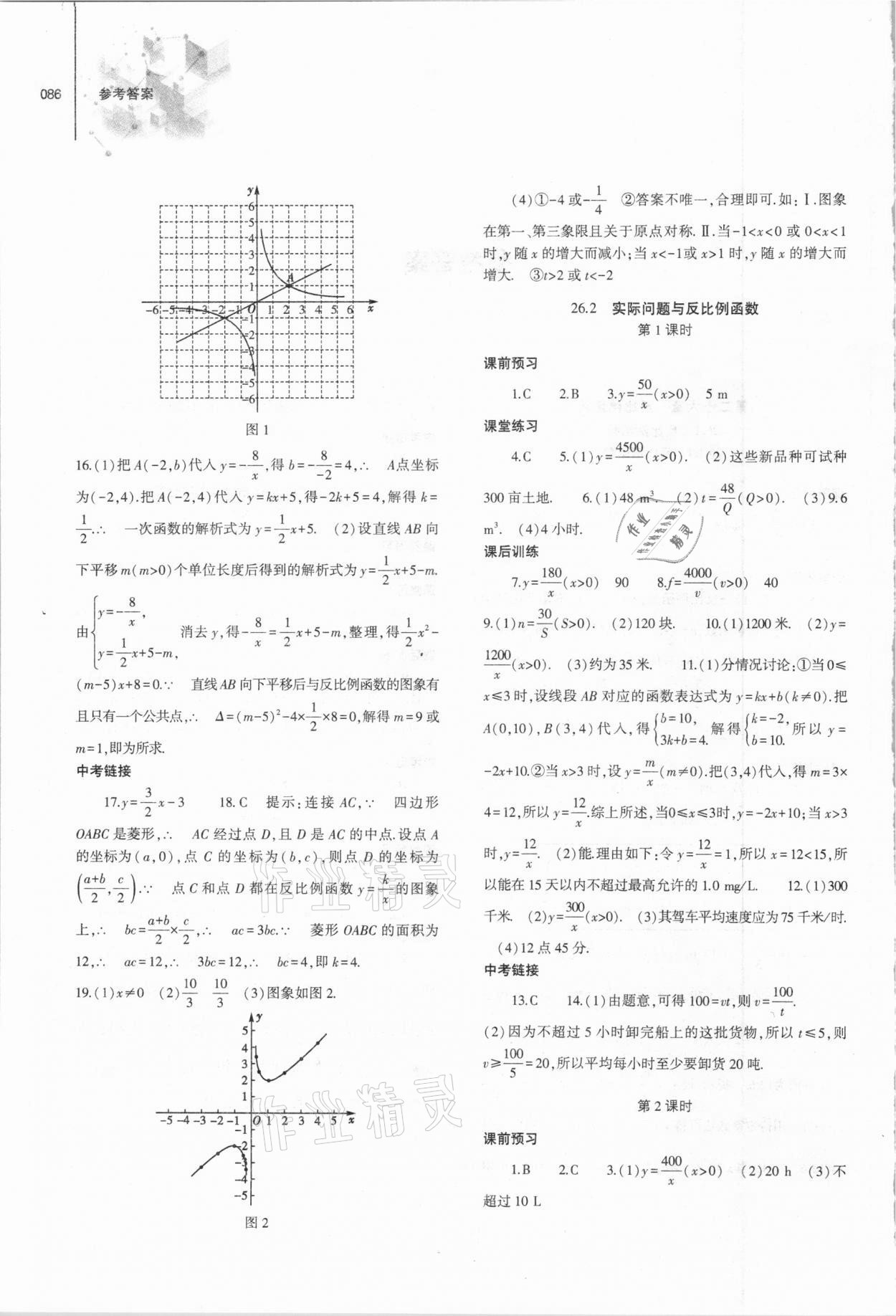 2021年同步練習(xí)冊(cè)九年級(jí)數(shù)學(xué)下冊(cè)人教版大象出版社 第2頁