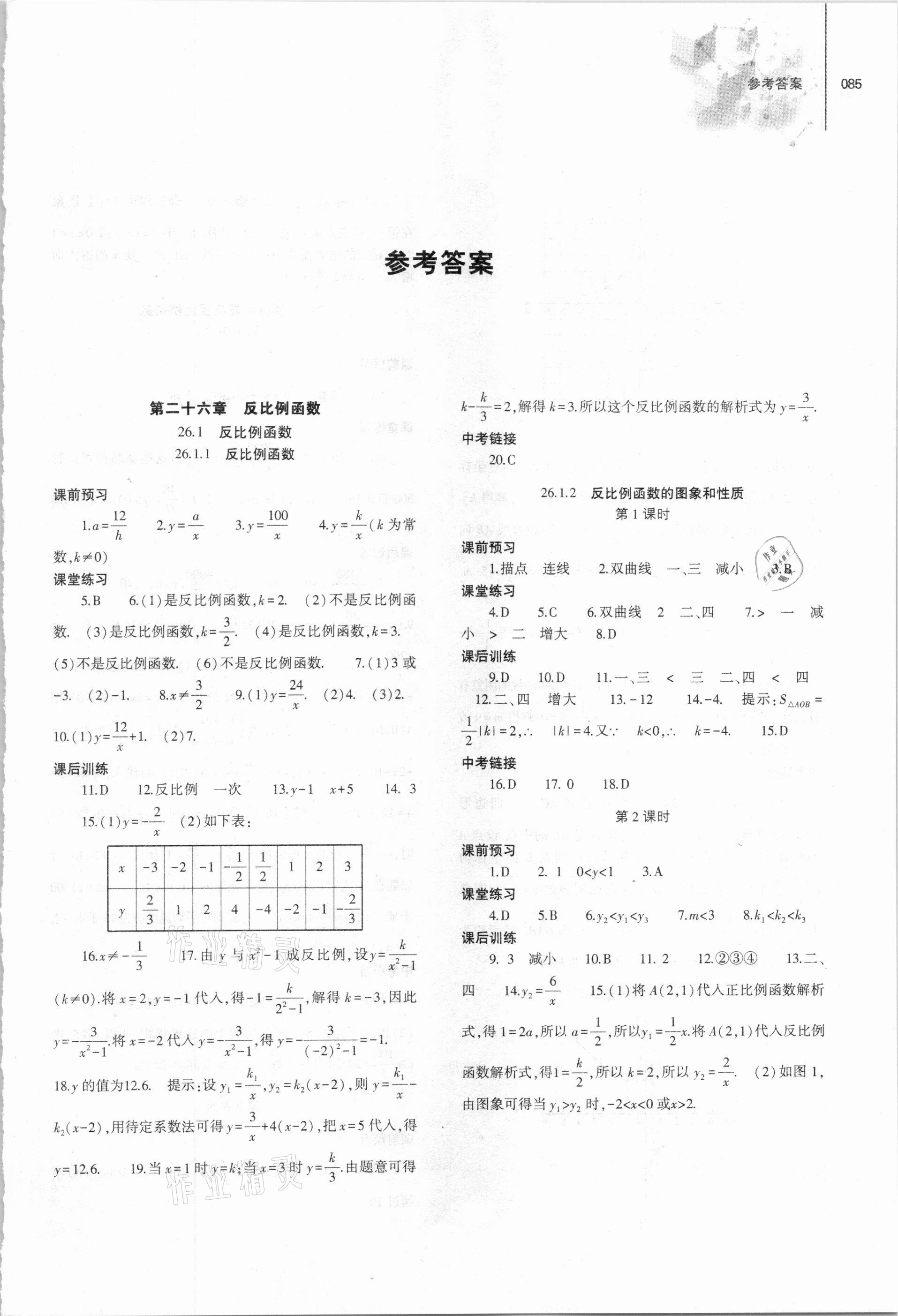 2021年同步练习册九年级数学下册人教版大象出版社 第1页