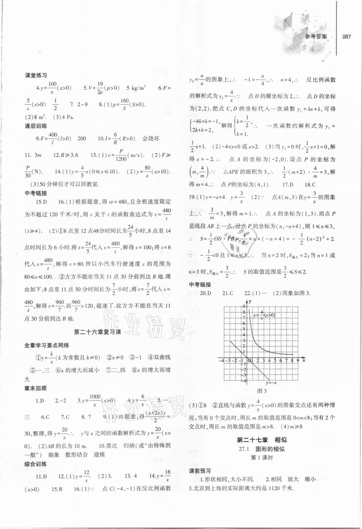 2021年同步练习册九年级数学下册人教版大象出版社 第3页