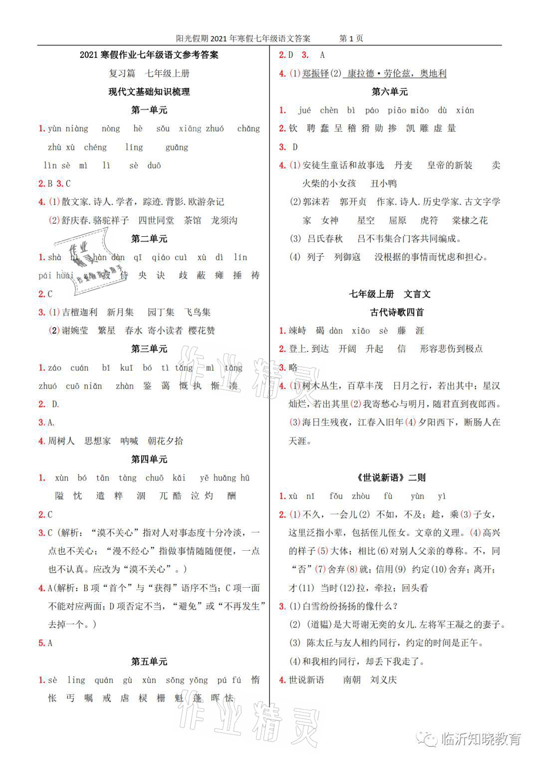 2021年領跑新學期寒假七年級 參考答案第1頁