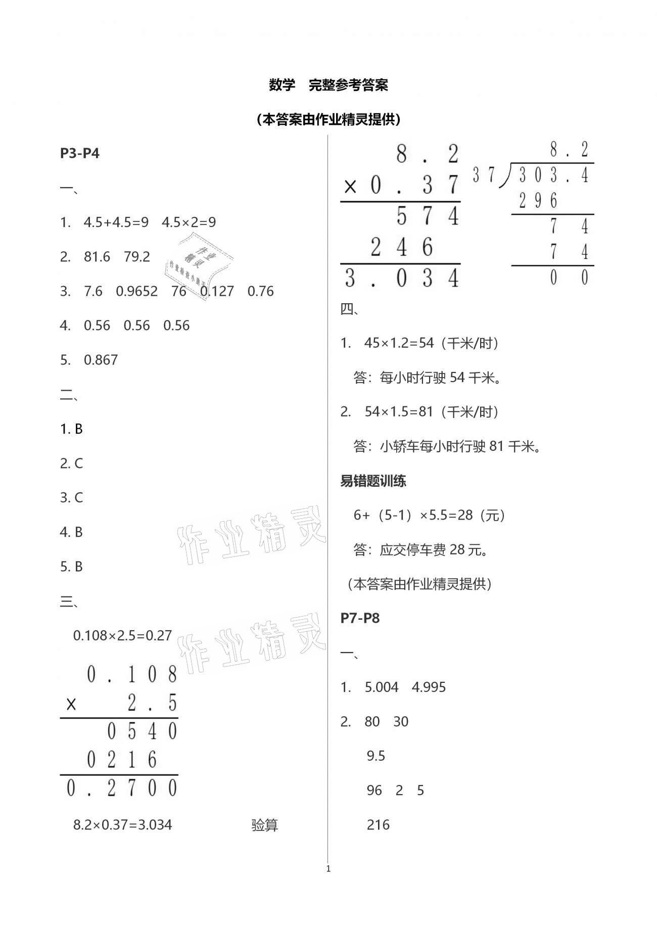 2021年小学生寒假专项作业五年级语文数学合订本 参考答案第1页