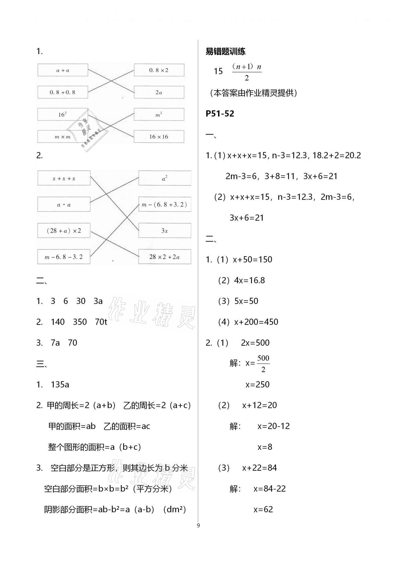 2021年小学生寒假专项作业五年级语文数学合订本 参考答案第9页