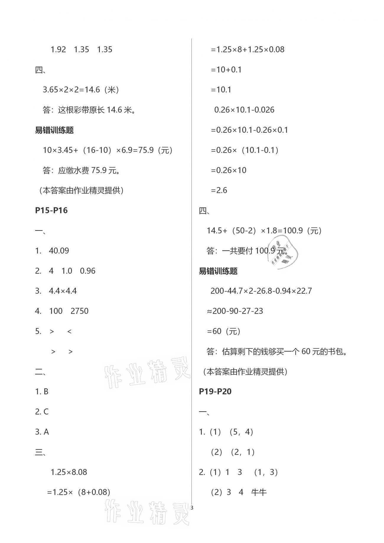 2021年小学生寒假专项作业五年级语文数学合订本 参考答案第3页