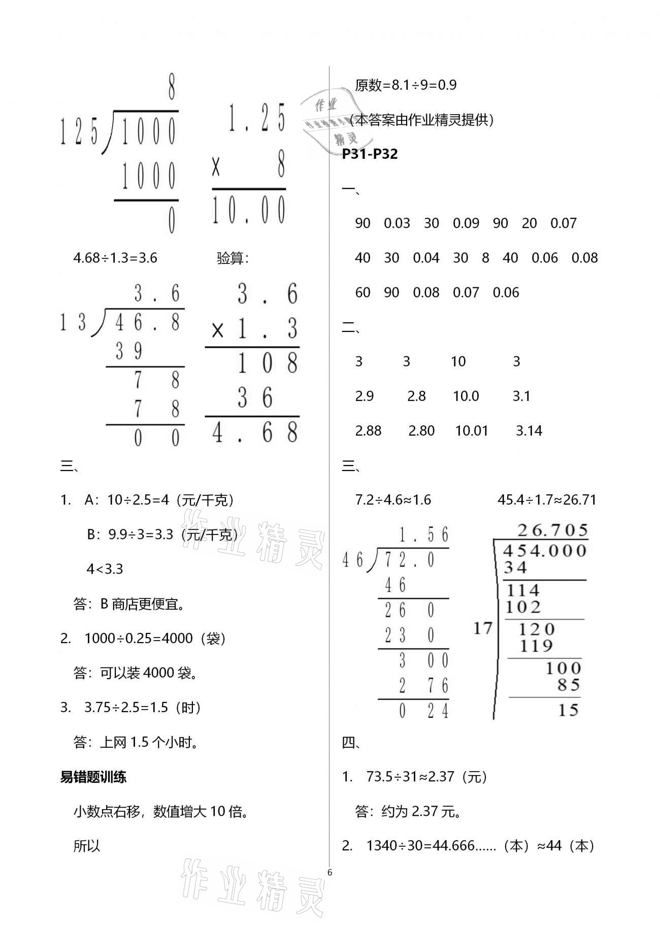 2021年小学生寒假专项作业五年级语文数学合订本 参考答案第6页