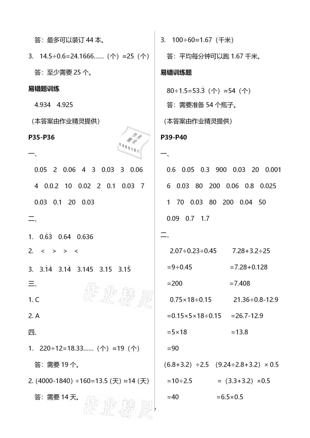 2021年小學生寒假專項作業(yè)五年級語文數(shù)學合訂本 參考答案第7頁