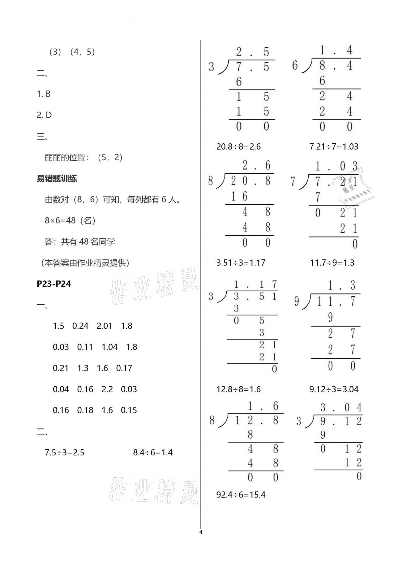 2021年小学生寒假专项作业五年级语文数学合订本 参考答案第4页