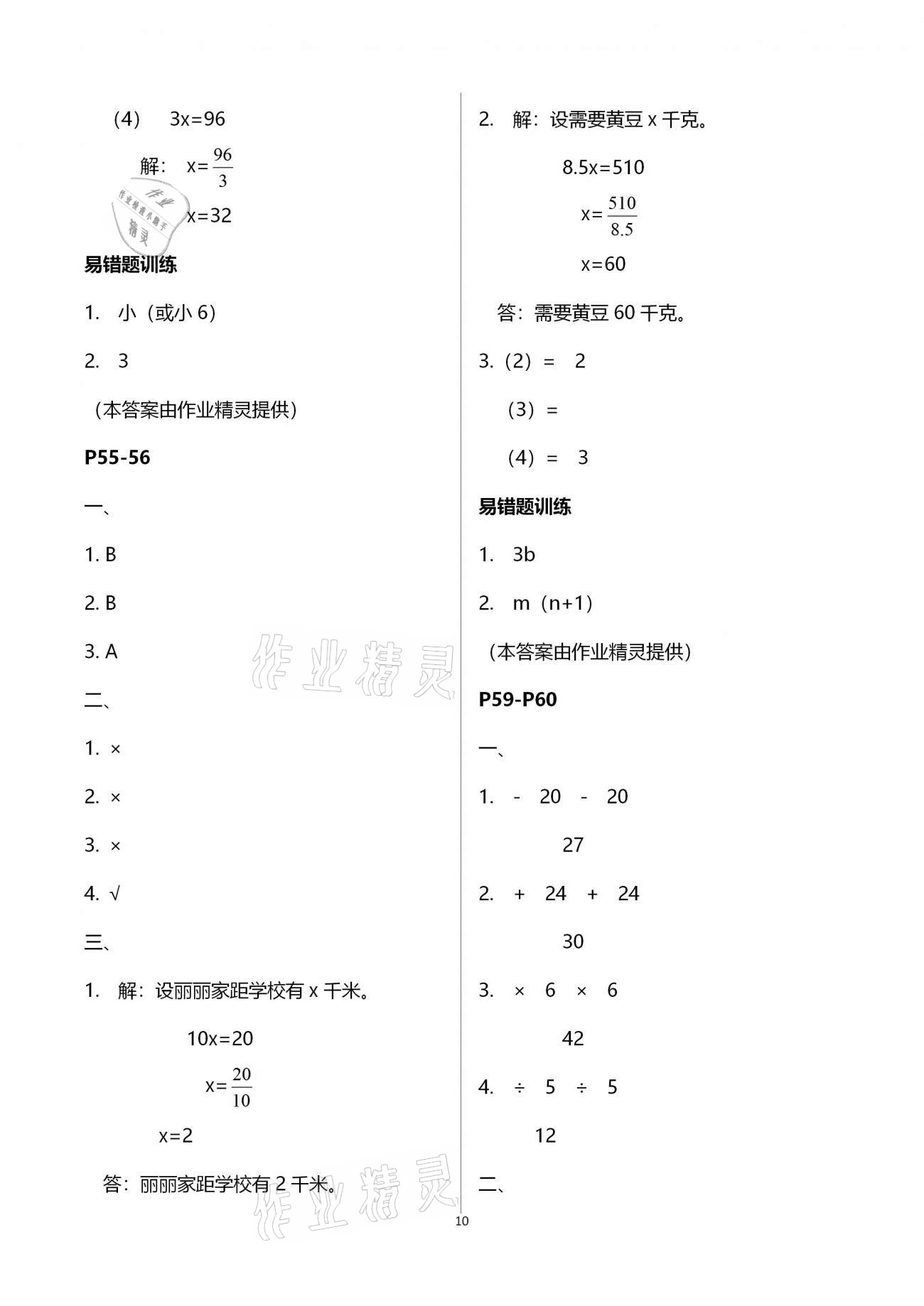 2021年小学生寒假专项作业五年级语文数学合订本 参考答案第10页