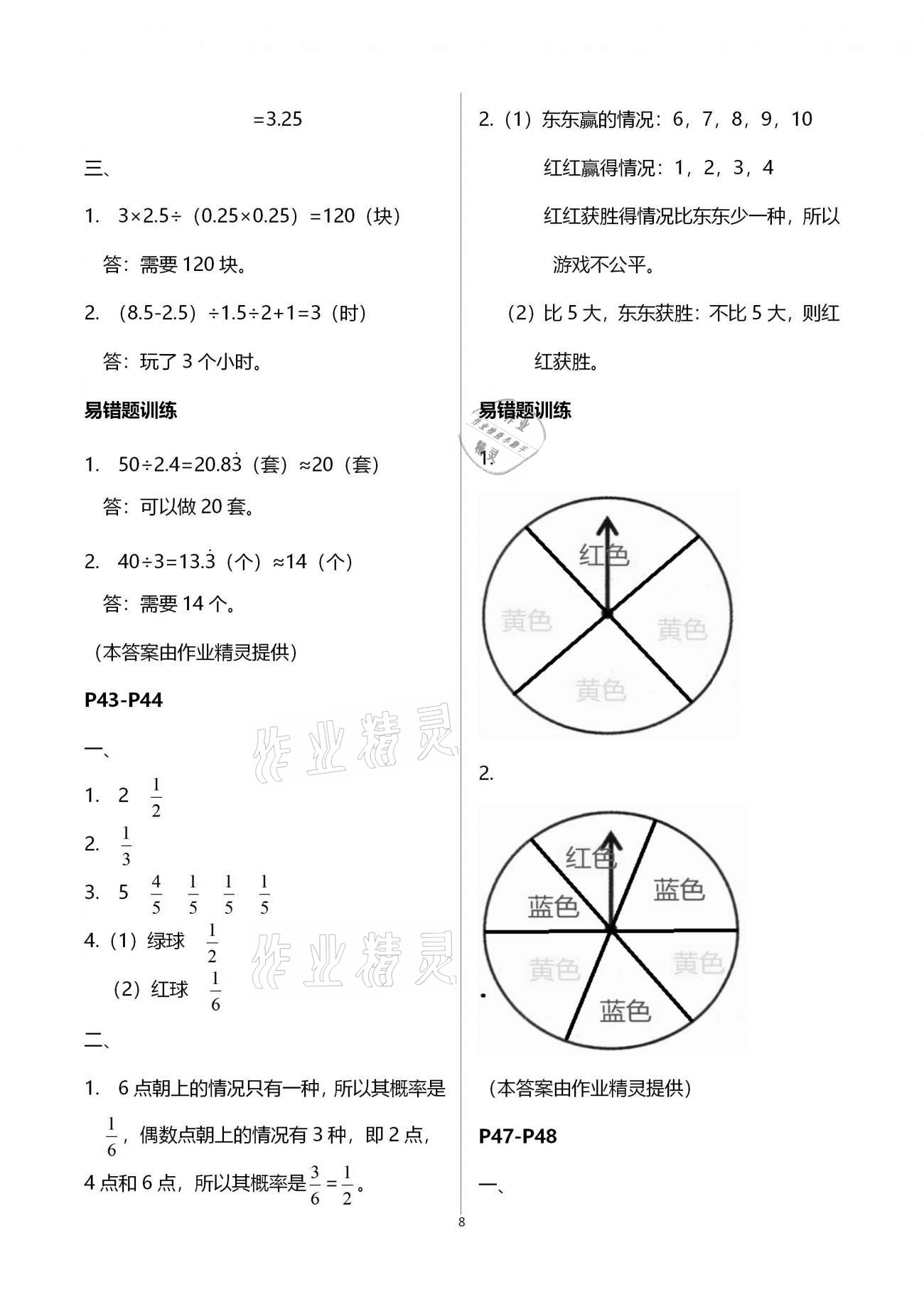 2021年小学生寒假专项作业五年级语文数学合订本 参考答案第8页