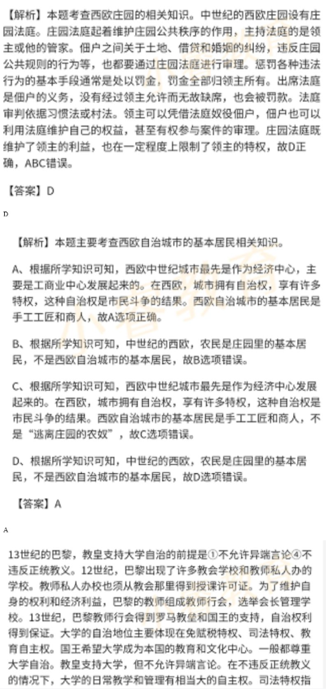 2021年湘岳假期寒假作业九年级历史人教版 参考答案第18页