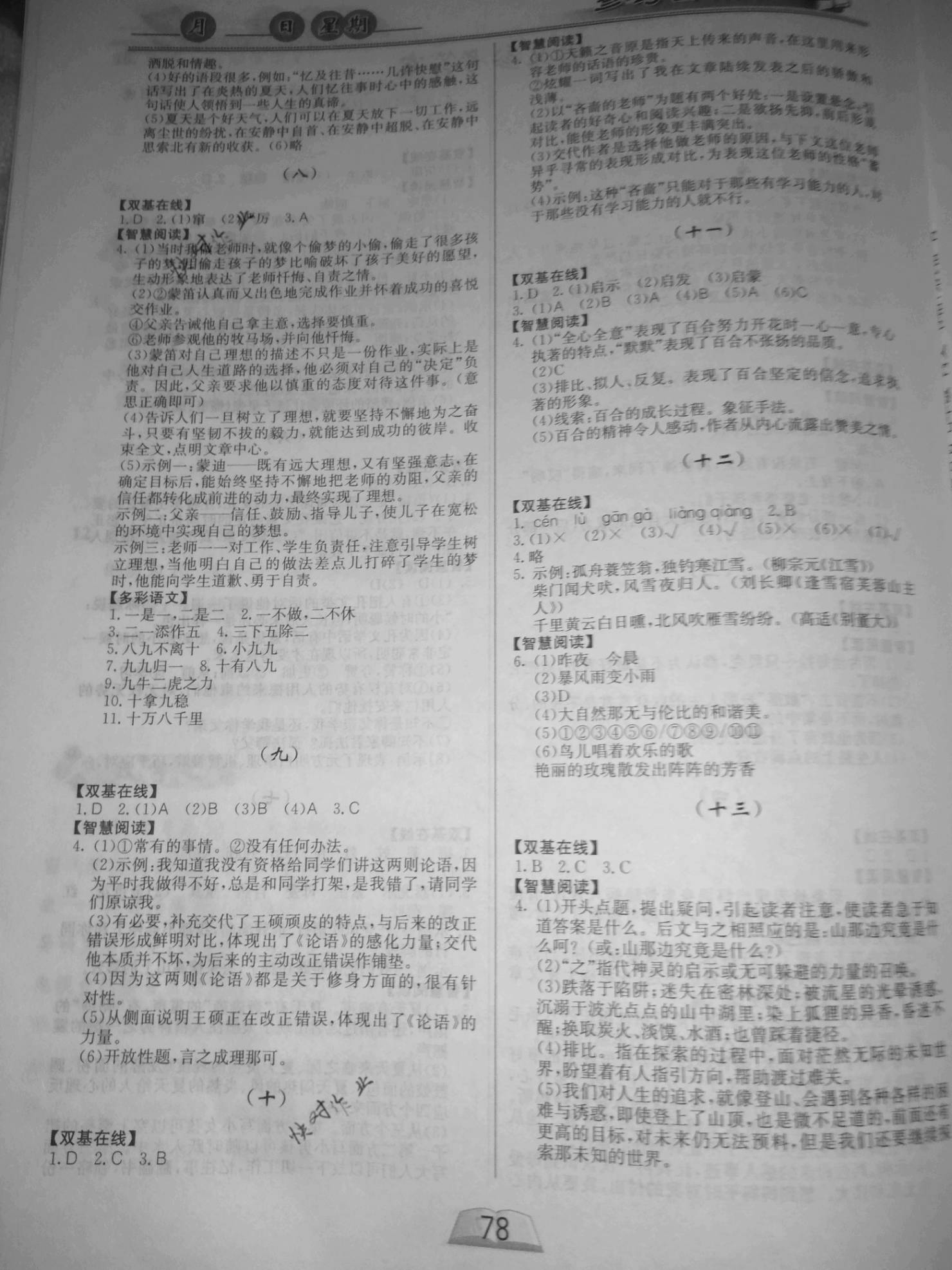 2021年优等生快乐寒假七年级全科合订云南人民出版社 第2页