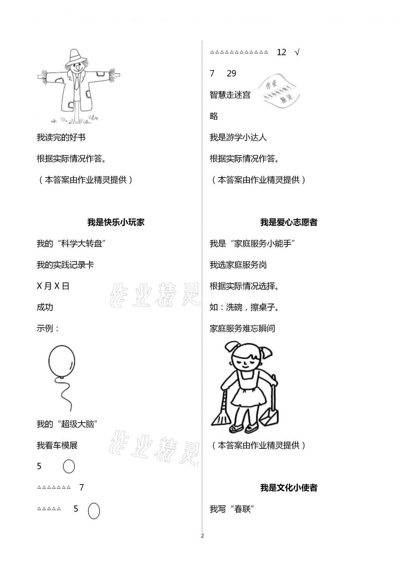 2021年我的寒假生活一年級浙江教育出版社 第2頁