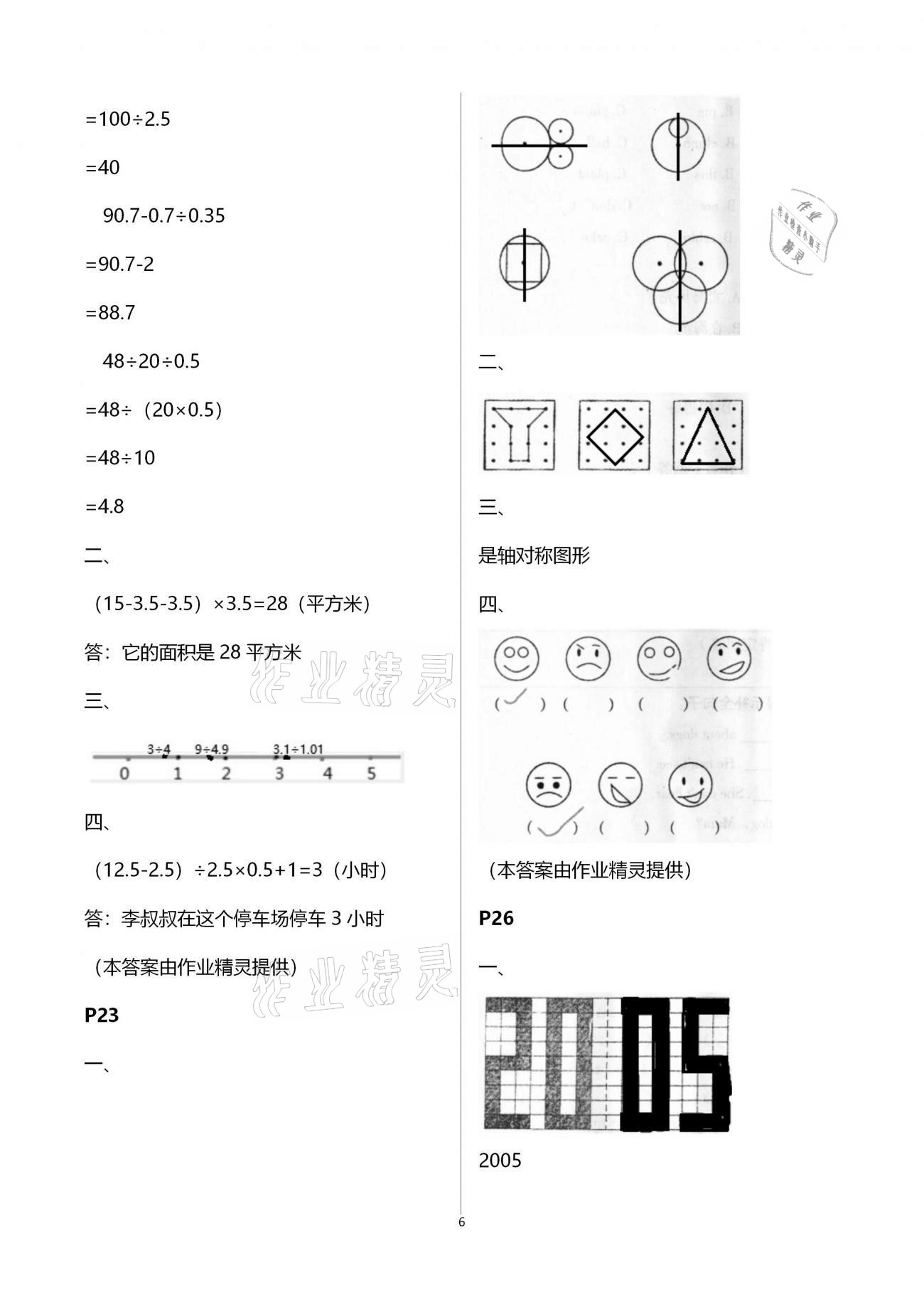 2021年快乐假期寒假作业五年级语文数学英语合订本云南美术出版社 第6页