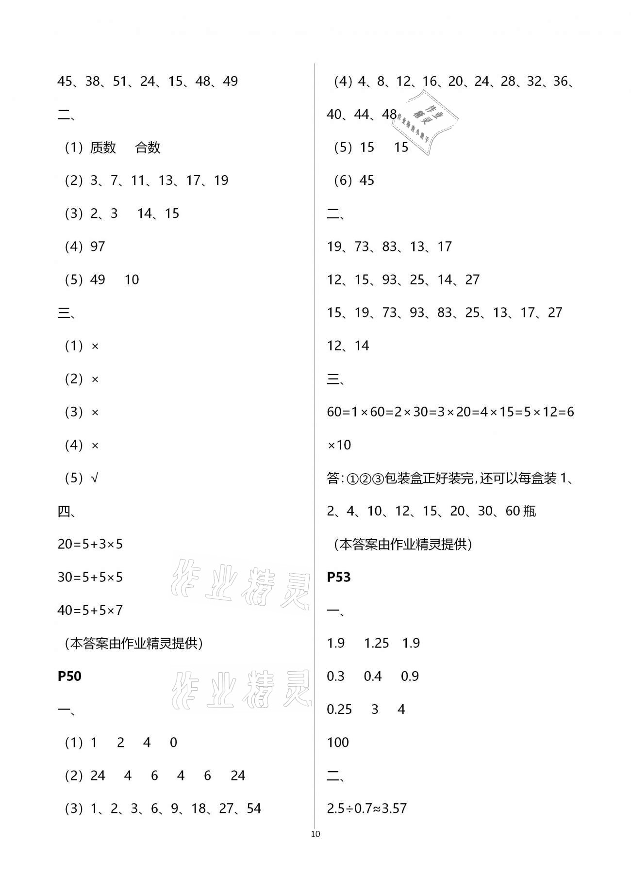 2021年快乐假期寒假作业五年级语文数学英语合订本云南美术出版社 第10页